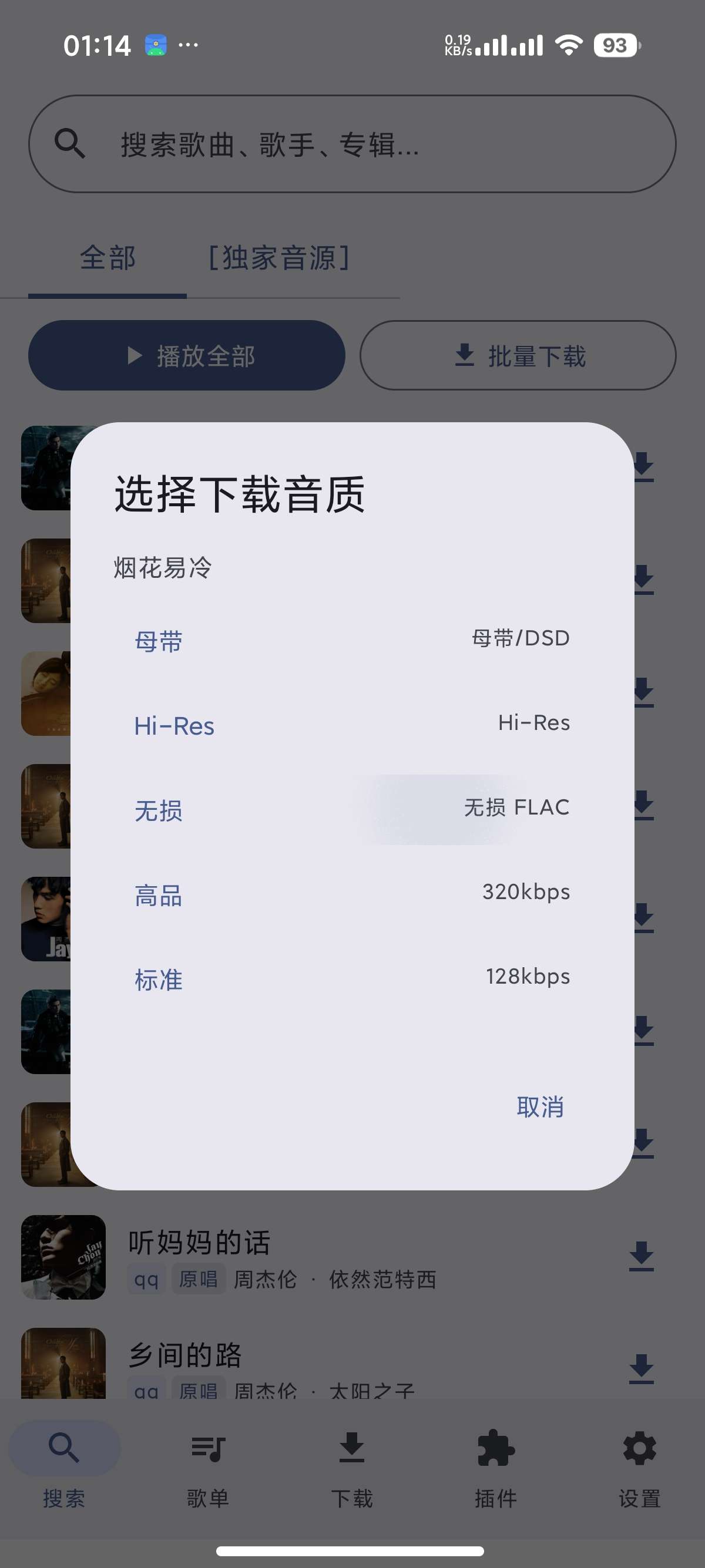 安卓Mick Music聚合全网音乐免费听歌无损下载第9张插图