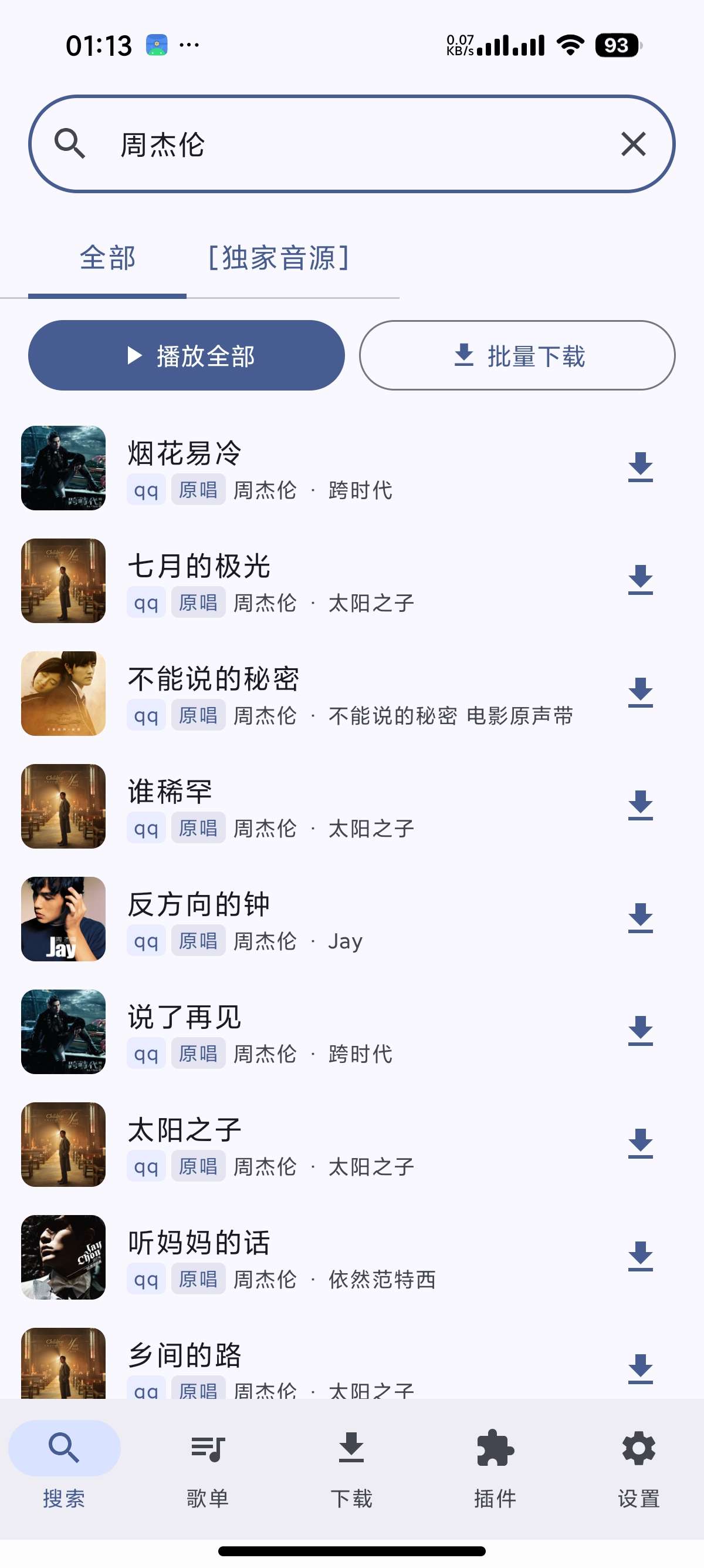 安卓Mick Music聚合全网音乐免费听歌无损下载第8张插图