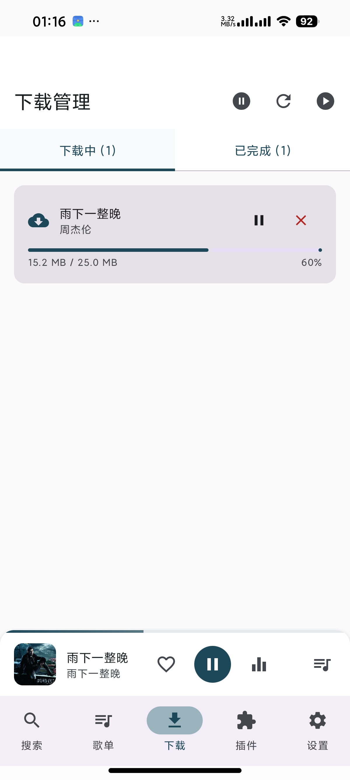 安卓Mick Music聚合全网音乐免费听歌无损下载第13张插图