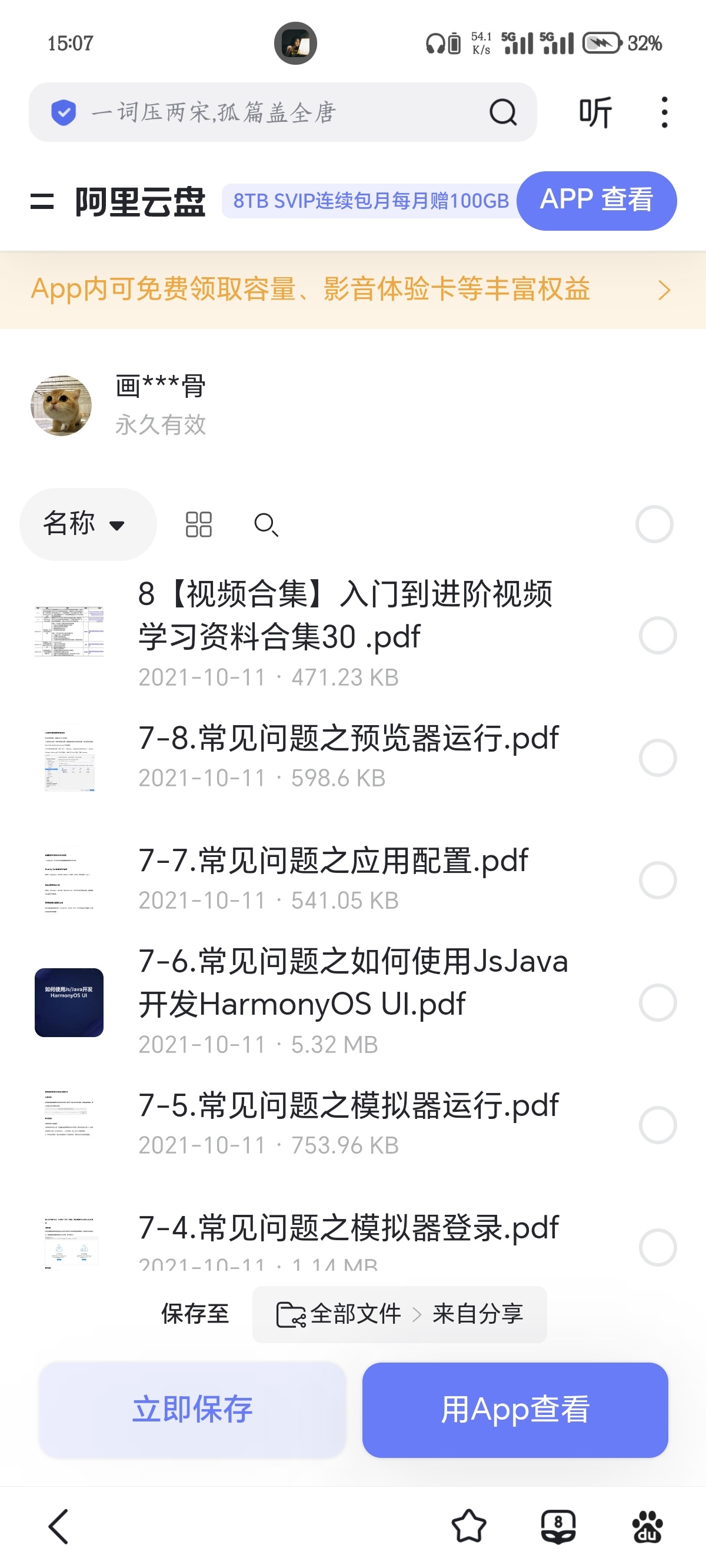 鸿蒙系统官方最全教程第3张插图