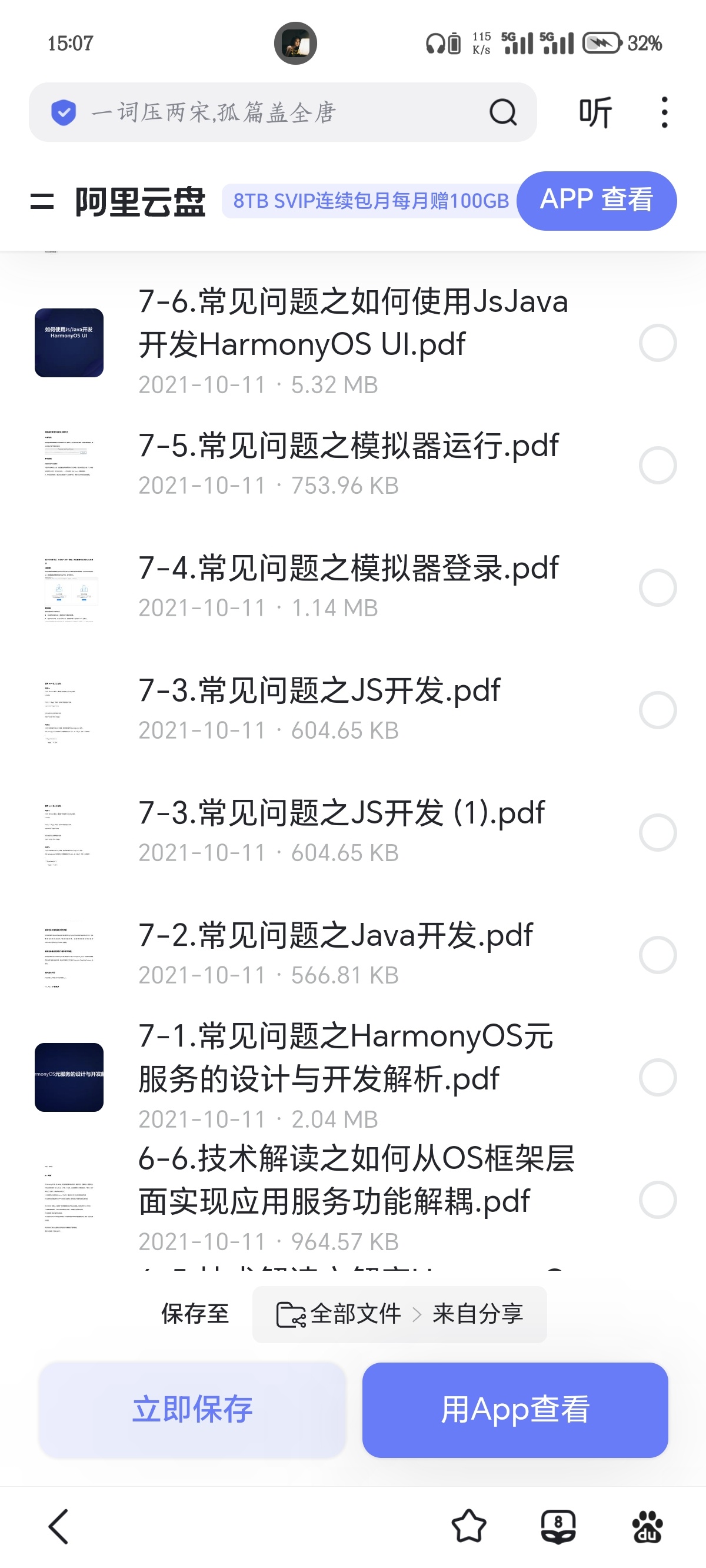 鸿蒙系统官方最全教程第4张插图