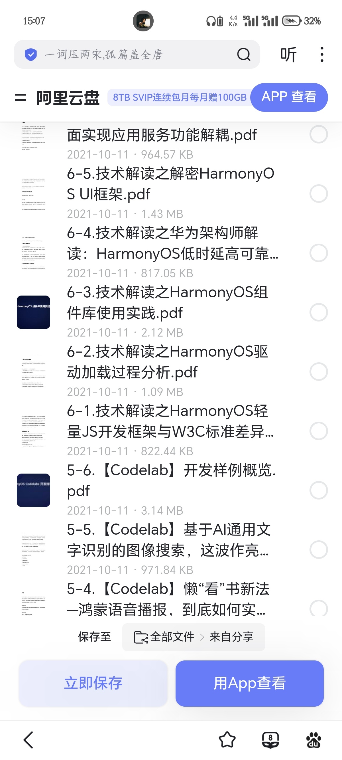 鸿蒙系统官方最全教程第5张插图