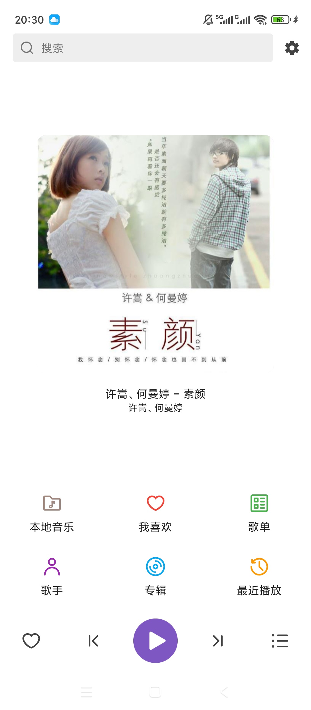 snow音乐开源无广告本地在线畅听第6张插图 snow音乐开源无广告本地在线畅听第6张插图