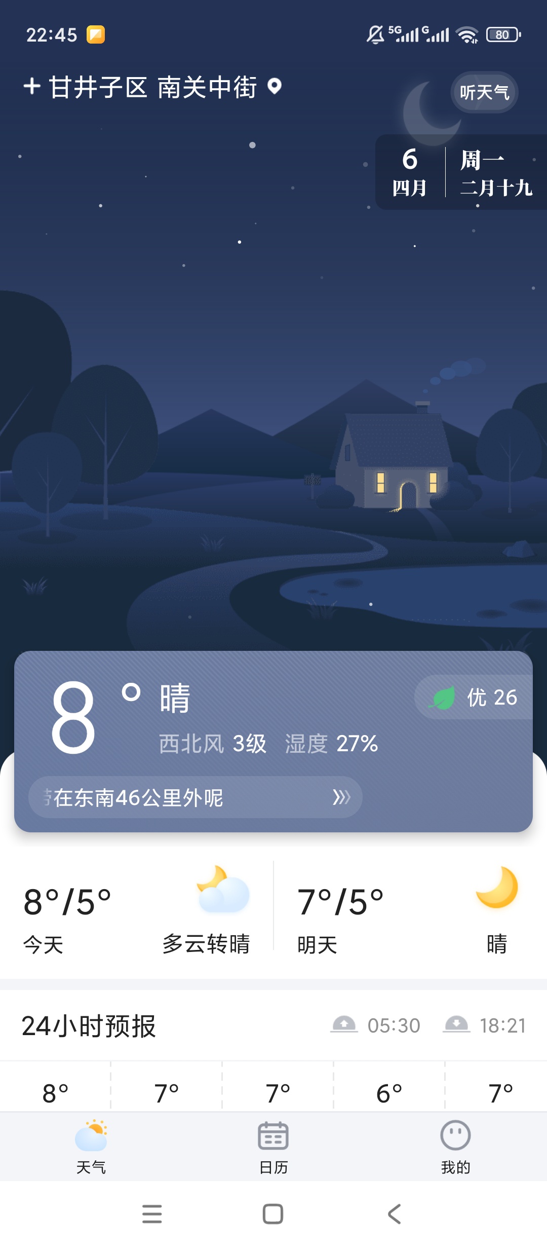 简单天气24/15天预报穿衣提醒超精准第5张插图 简单天气24/15天预报穿衣提醒超精准第5张插图
