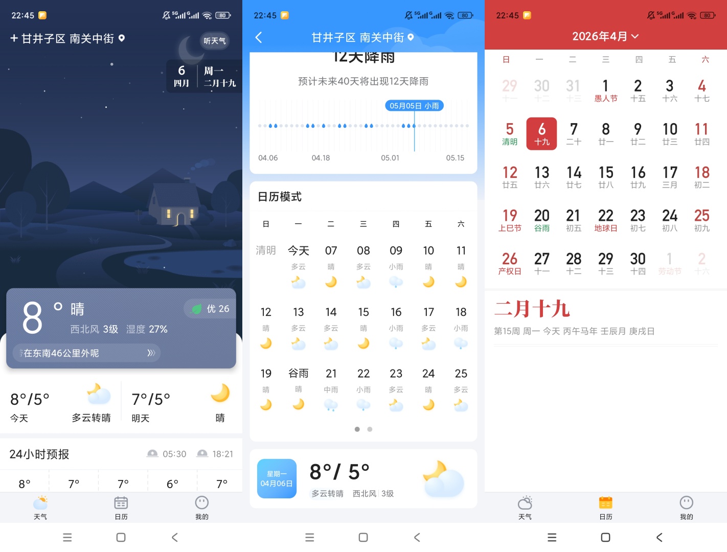 简单天气24/15天预报穿衣提醒超精准第8张插图 简单天气24/15天预报穿衣提醒超精准第8张插图
