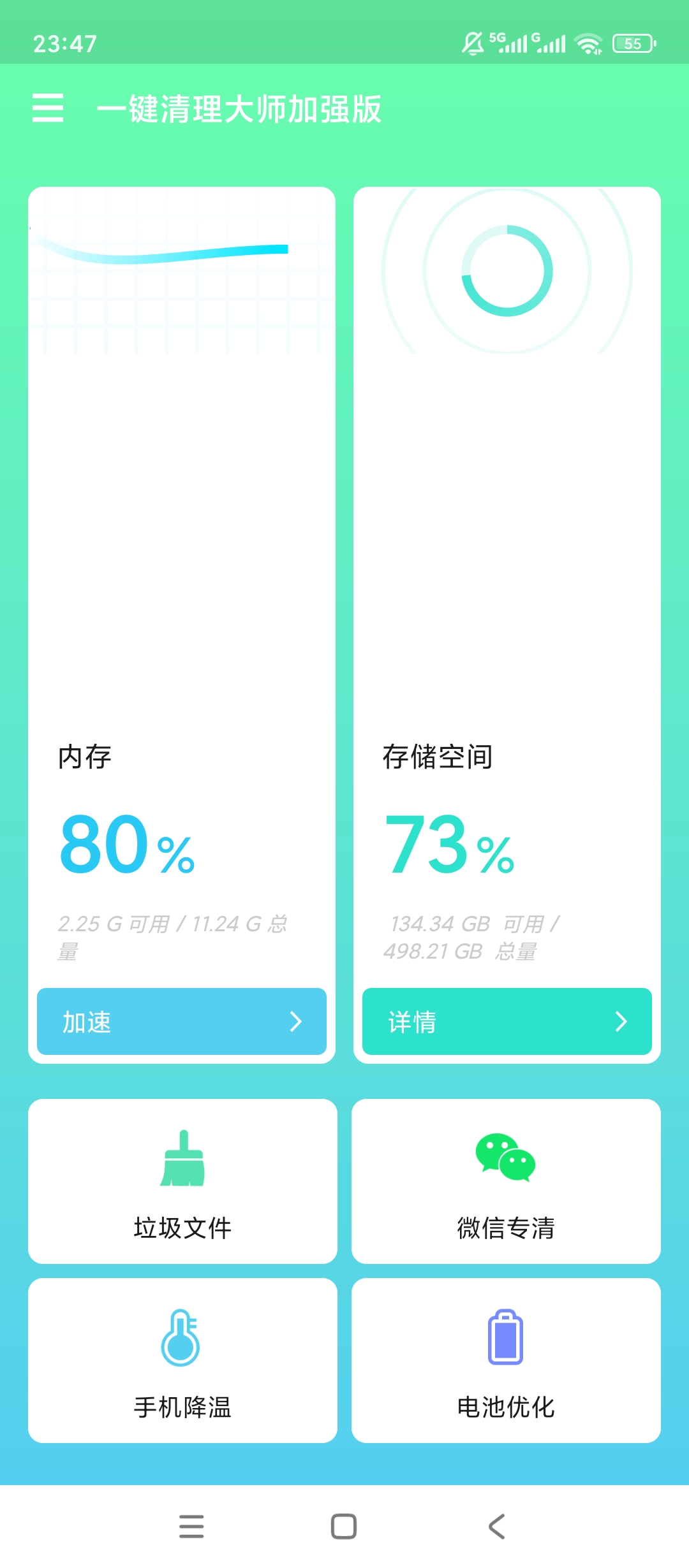 一键清理大师垃圾清理手机加速流畅运行更省心第5张插图 一键清理大师垃圾清理手机加速流畅运行更省心第5张插图