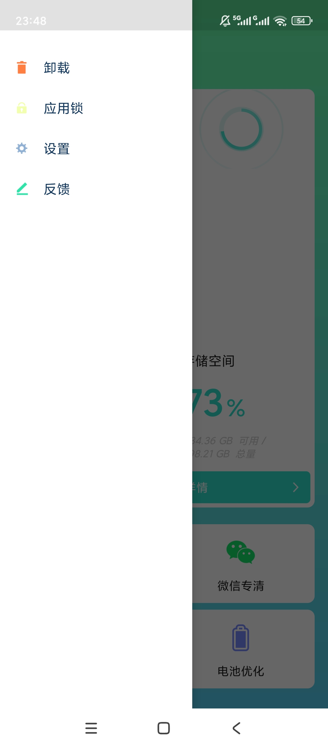 一键清理大师垃圾清理手机加速流畅运行更省心第7张插图 一键清理大师垃圾清理手机加速流畅运行更省心第7张插图