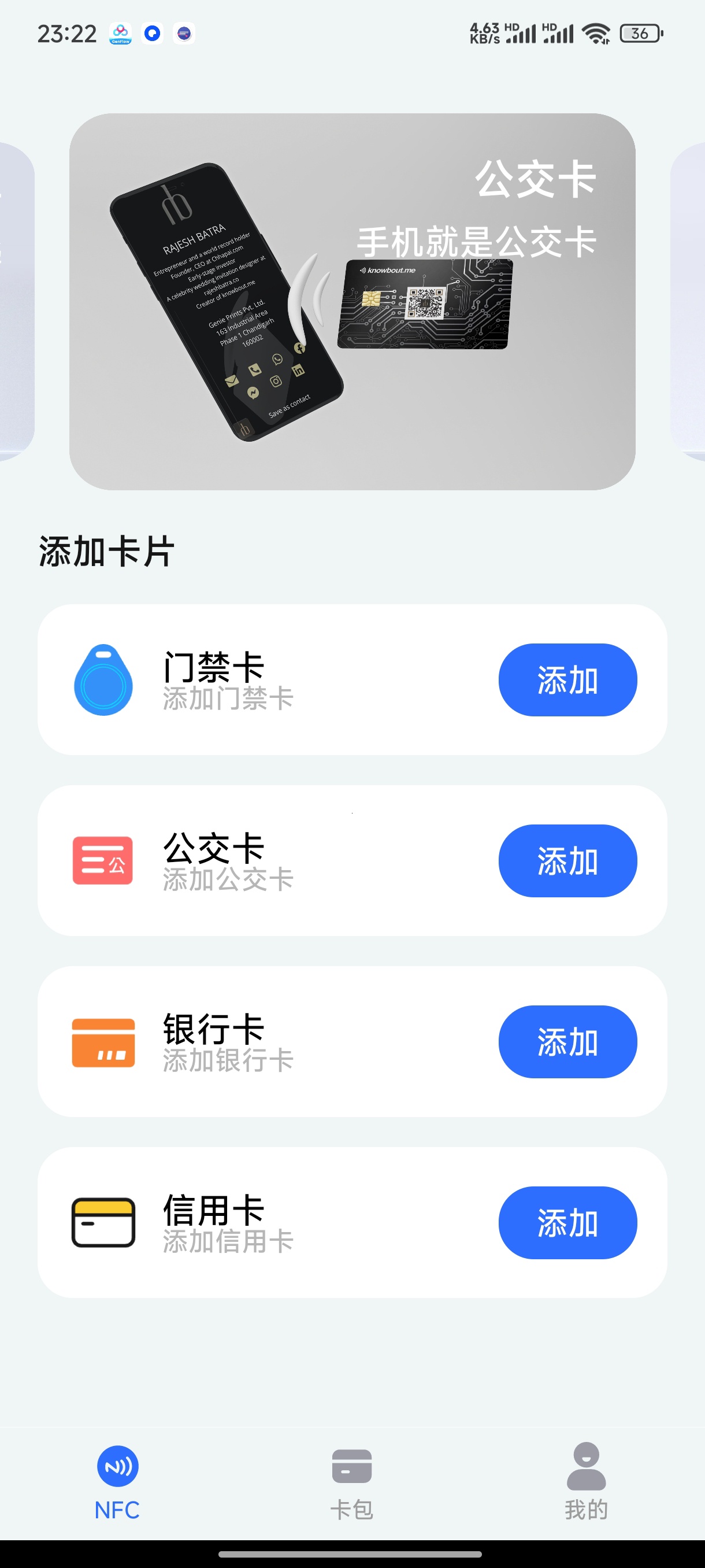 NFC万能卡包钥匙手机秒变门禁卡+公交卡+银行卡第6张插图