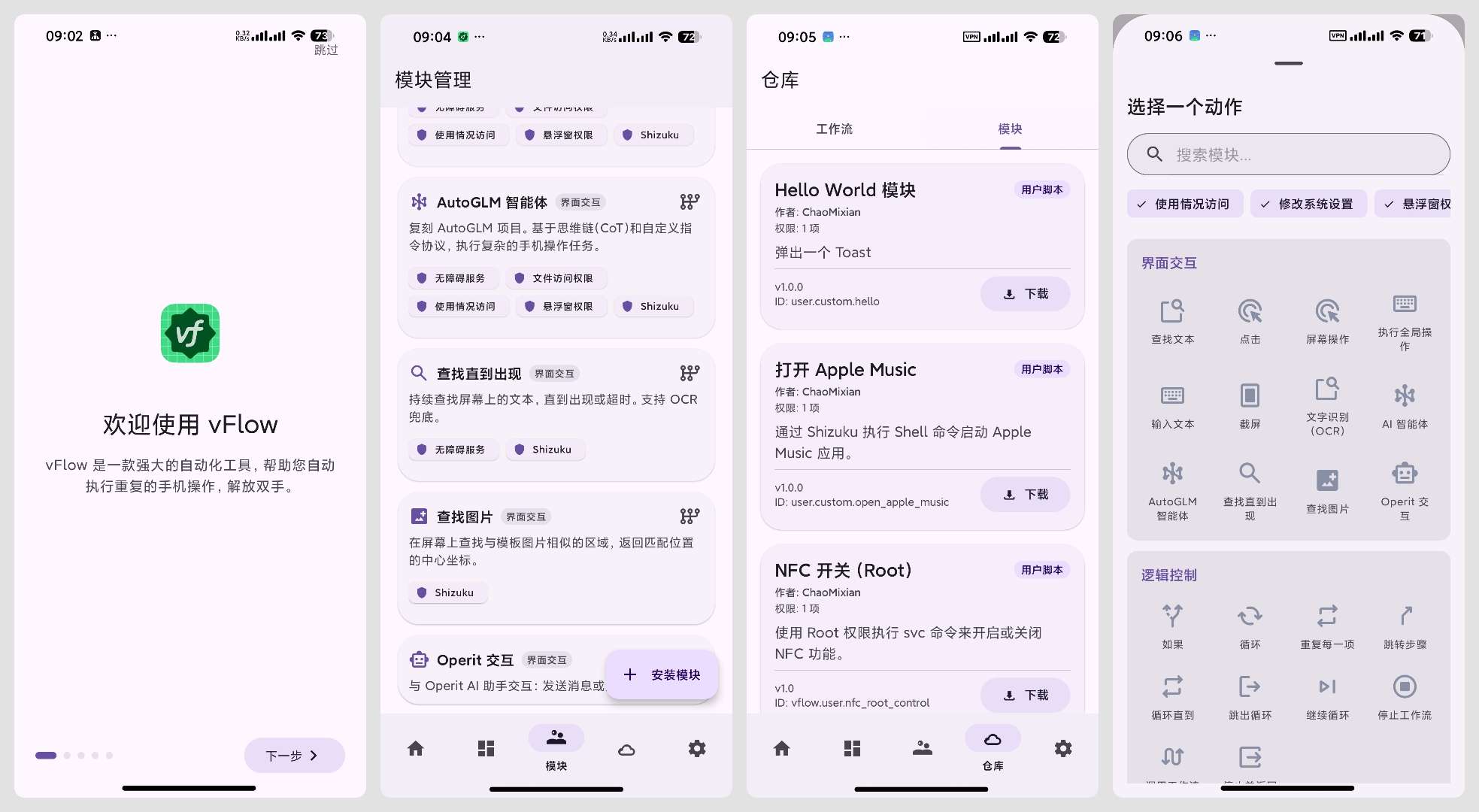 vFlow开源自动任务应用全免费内置脚本第13张插图 vFlow开源自动任务应用全免费内置脚本第13张插图