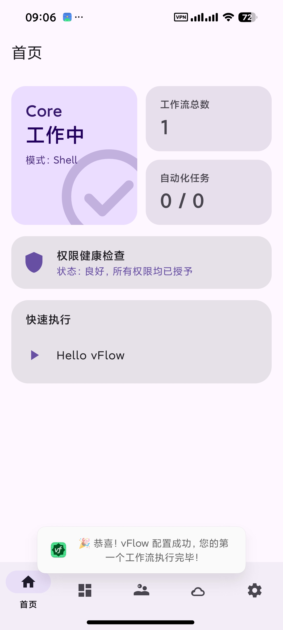 vFlow开源自动任务应用全免费内置脚本第11张插图 vFlow开源自动任务应用全免费内置脚本第11张插图