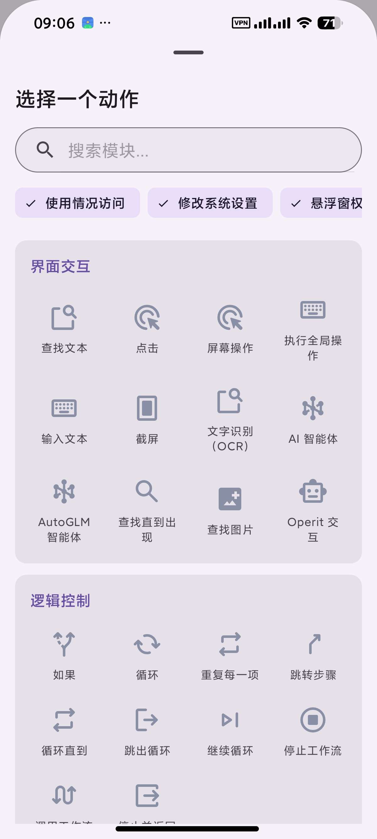 vFlow开源自动任务应用全免费内置脚本第10张插图 vFlow开源自动任务应用全免费内置脚本第10张插图
