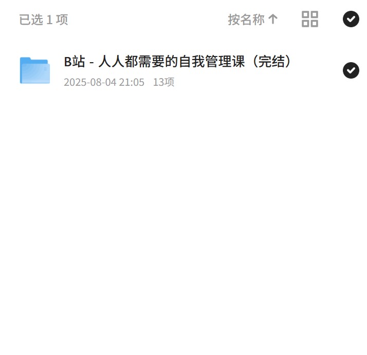 自我管理课助你高效第4张插图