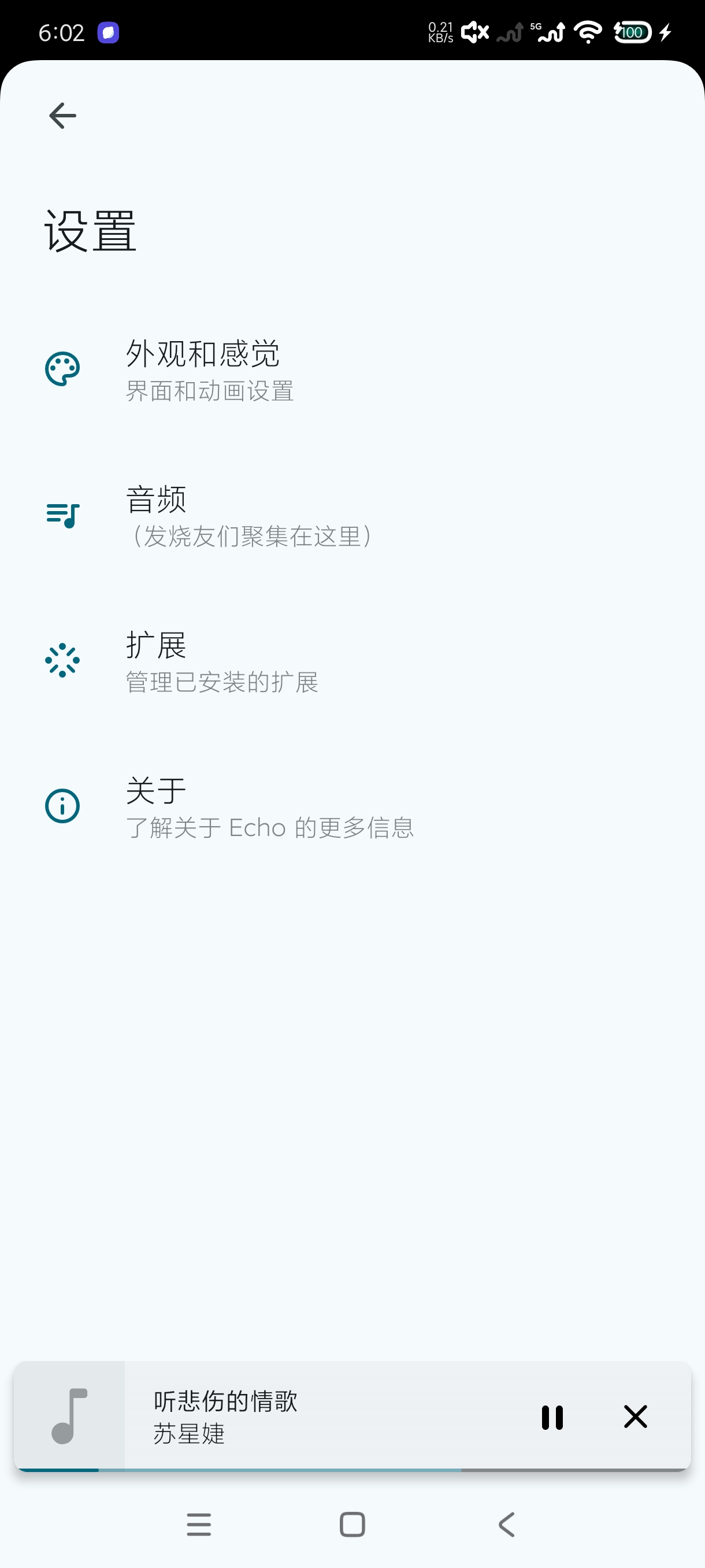 echo音乐1.0一键扫描|支持扩展的音乐播放器第8张插图 echo音乐1.0一键扫描|支持扩展的音乐播放器第8张插图