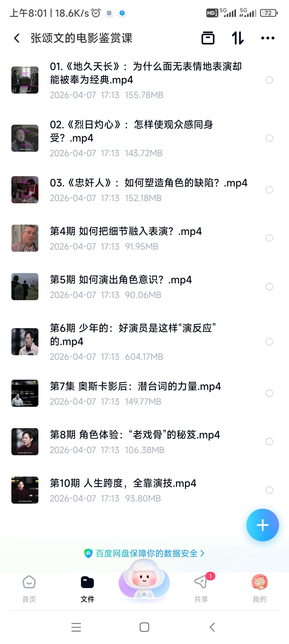 张颂文的电影鉴赏课第5张插图