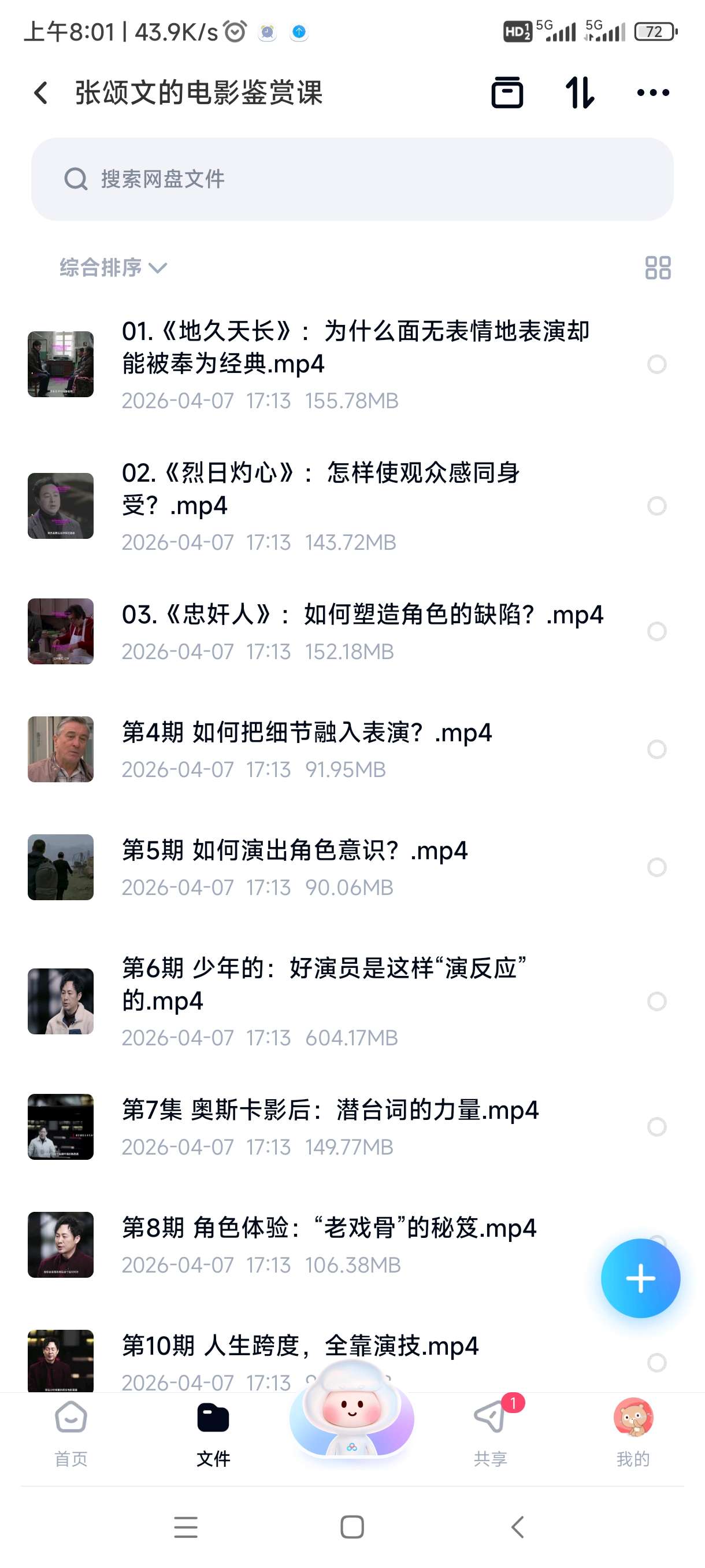 张颂文的电影鉴赏课第4张插图