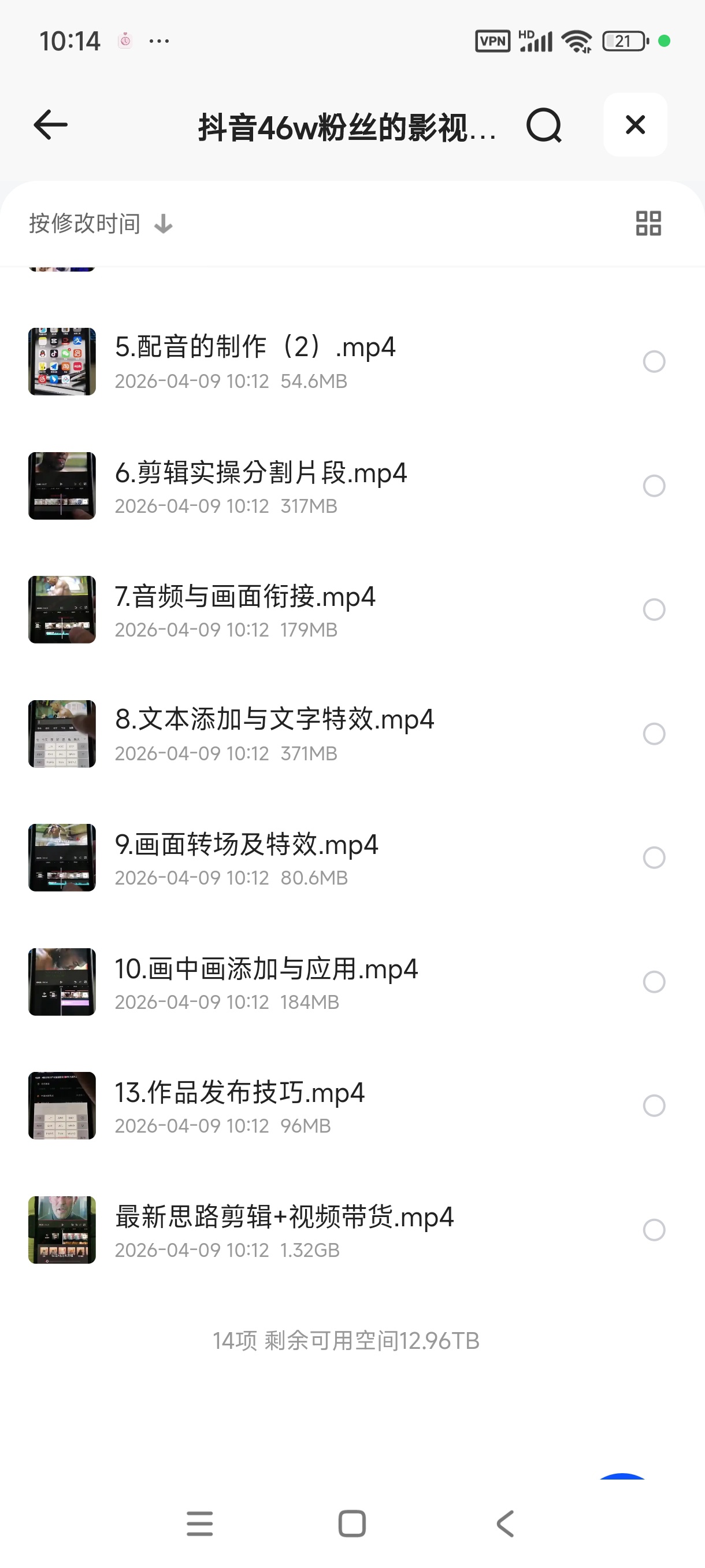 抖音46w粉丝的影视混剪带货教学 ，从0到带货变现第5张插图