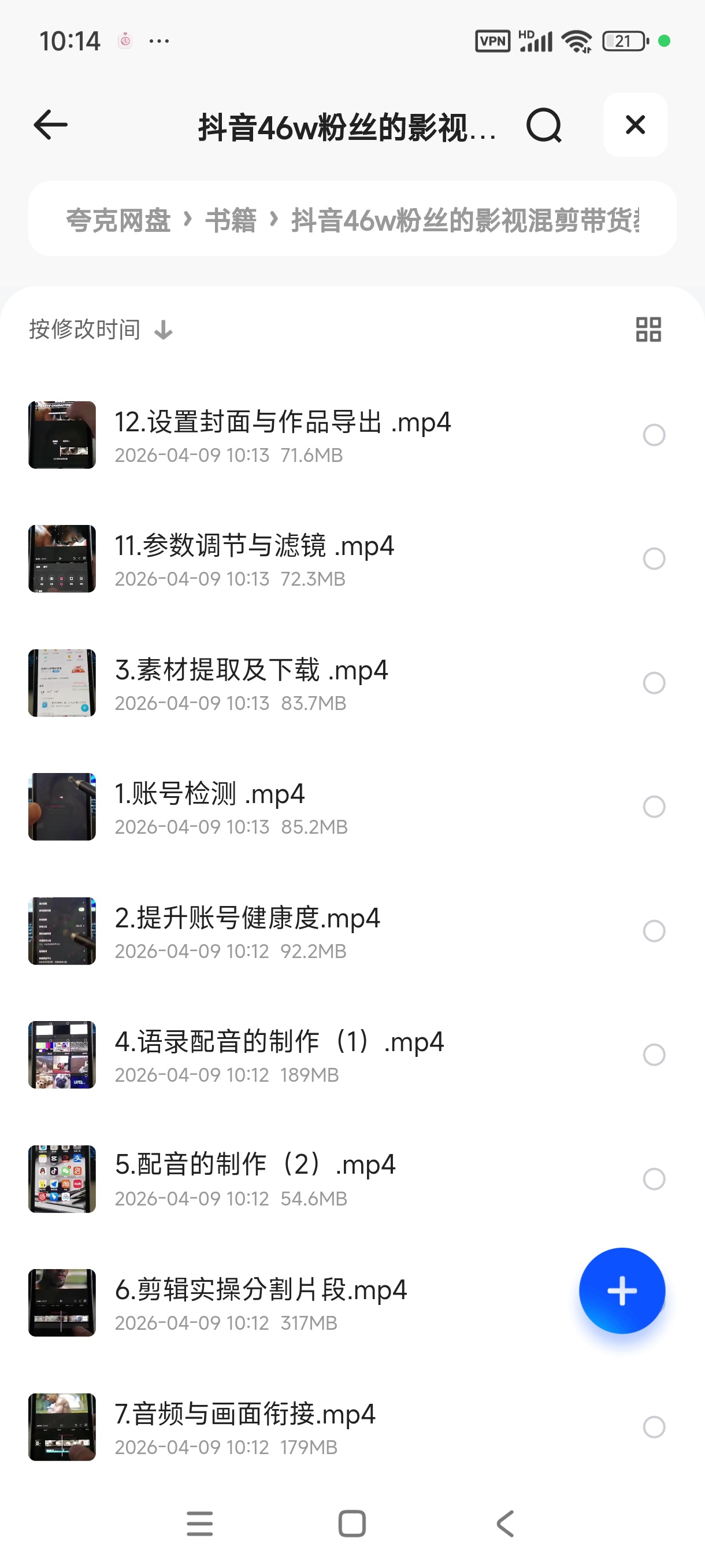 抖音46w粉丝的影视混剪带货教学 ，从0到带货变现第4张插图