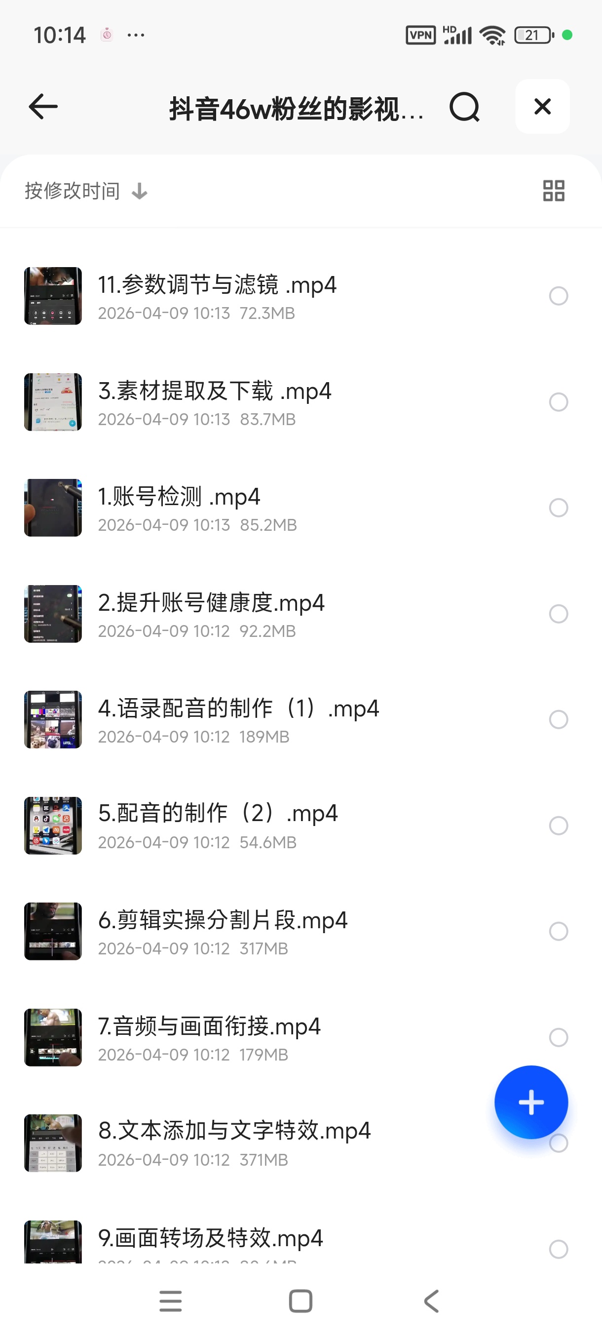 抖音46w粉丝的影视混剪带货教学 ，从0到带货变现第6张插图