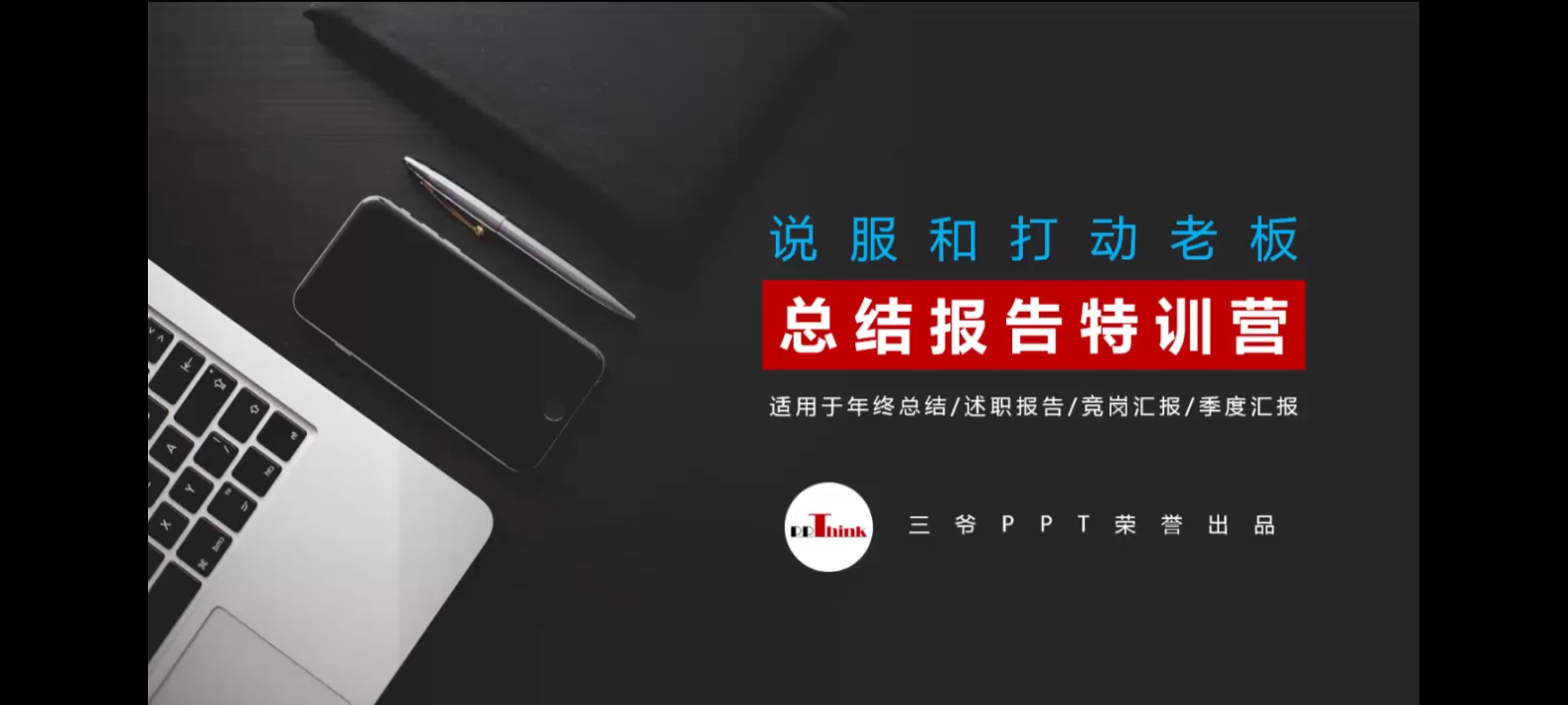 PPT总结报告训练营(包括年终总结 、述职报告、竞第6张插图