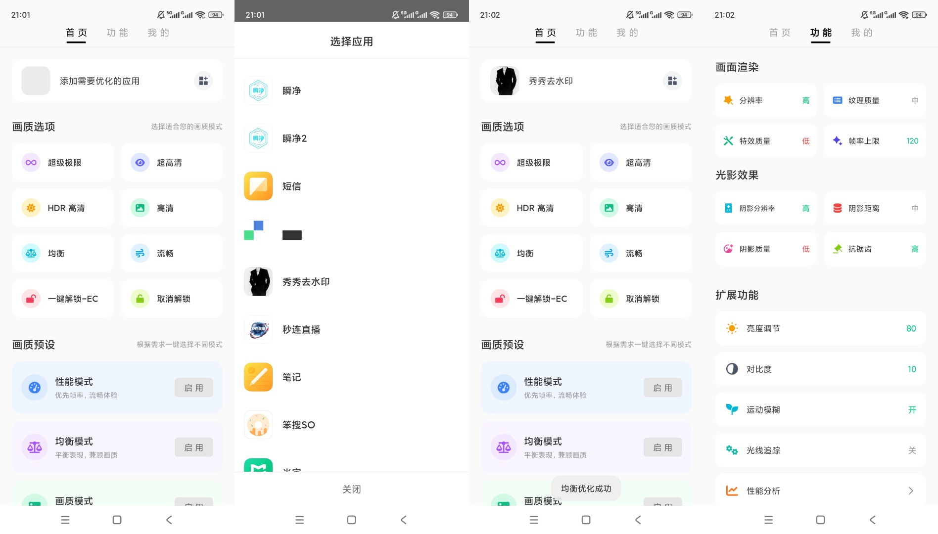 绿化lt画质助手解锁120/144帧智能适配机型第9张插图 绿化lt画质助手解锁120/144帧智能适配机型第9张插图