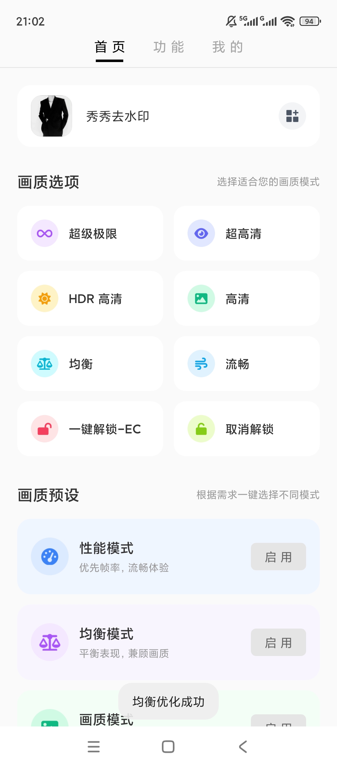 绿化lt画质助手解锁120/144帧智能适配机型第7张插图 绿化lt画质助手解锁120/144帧智能适配机型第7张插图
