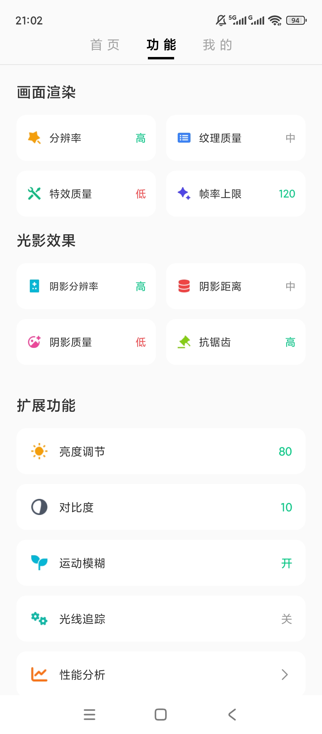 绿化lt画质助手解锁120/144帧智能适配机型第8张插图 绿化lt画质助手解锁120/144帧智能适配机型第8张插图