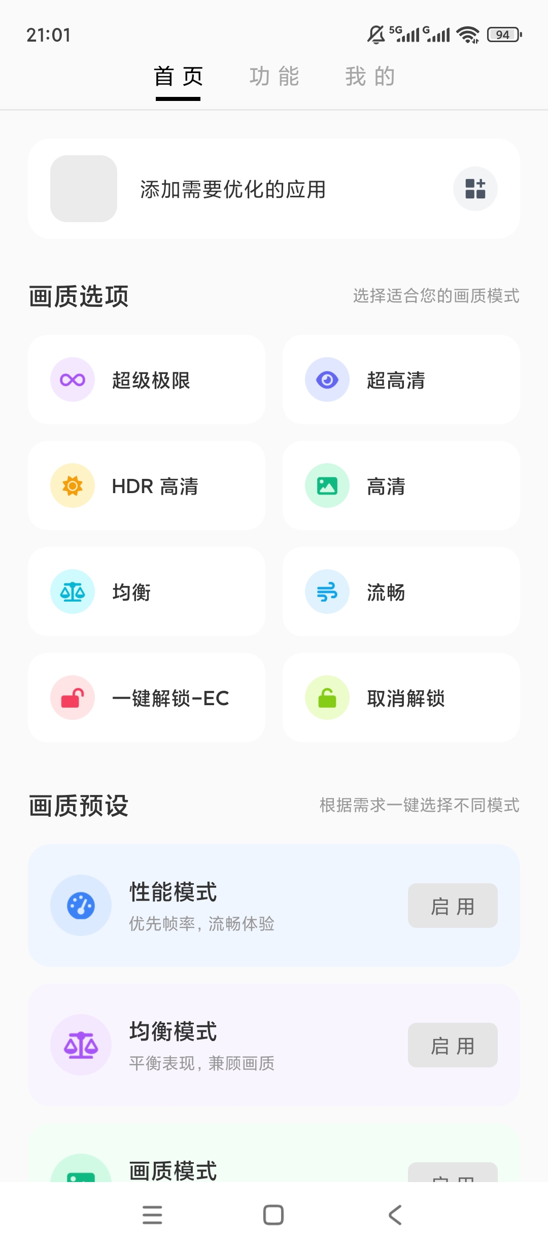 绿化lt画质助手解锁120/144帧智能适配机型第5张插图 绿化lt画质助手解锁120/144帧智能适配机型第5张插图