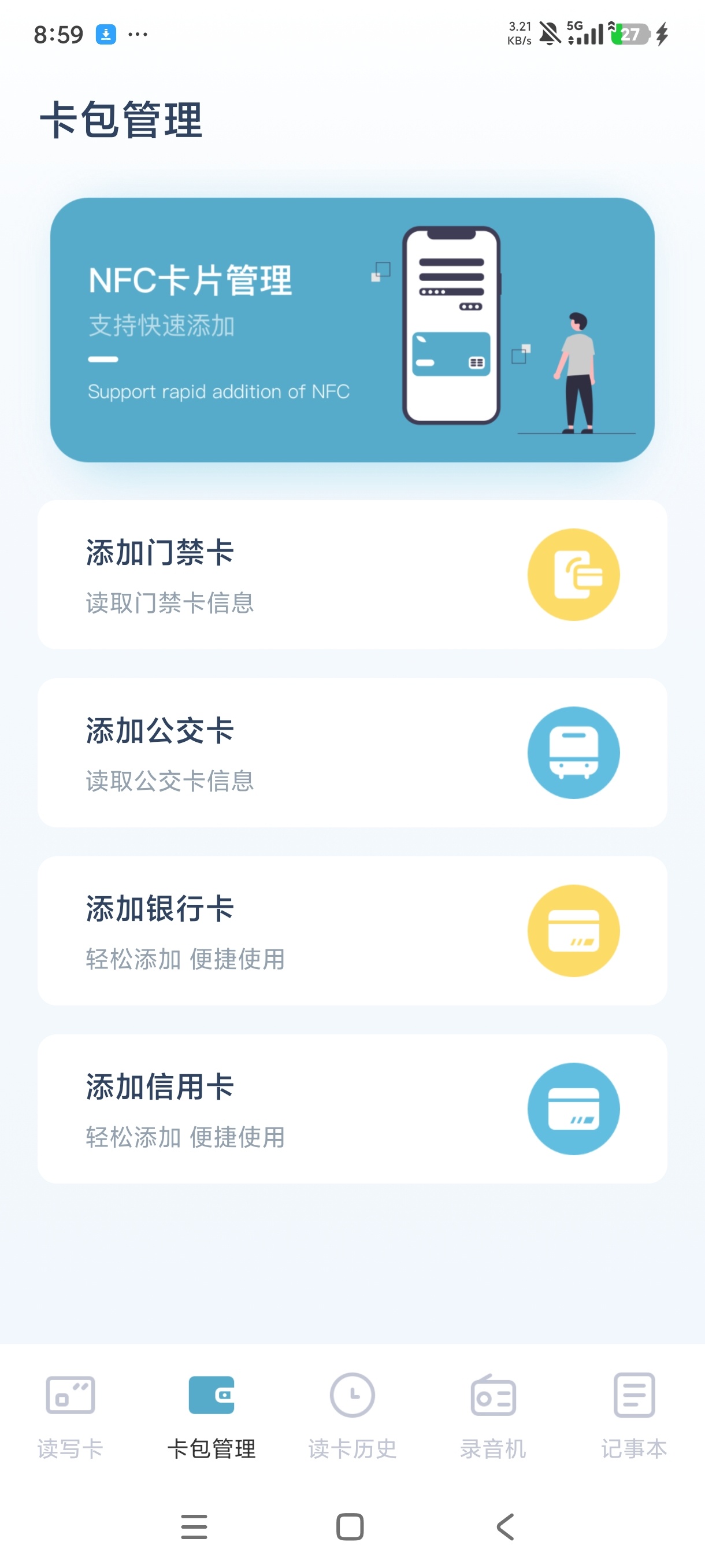 门禁卡NFC最新⭐读取门禁卡一体⭐一键复制电子卡⭐第6张插图 门禁卡NFC最新⭐读取门禁卡一体⭐一键复制电子卡⭐第6张插图