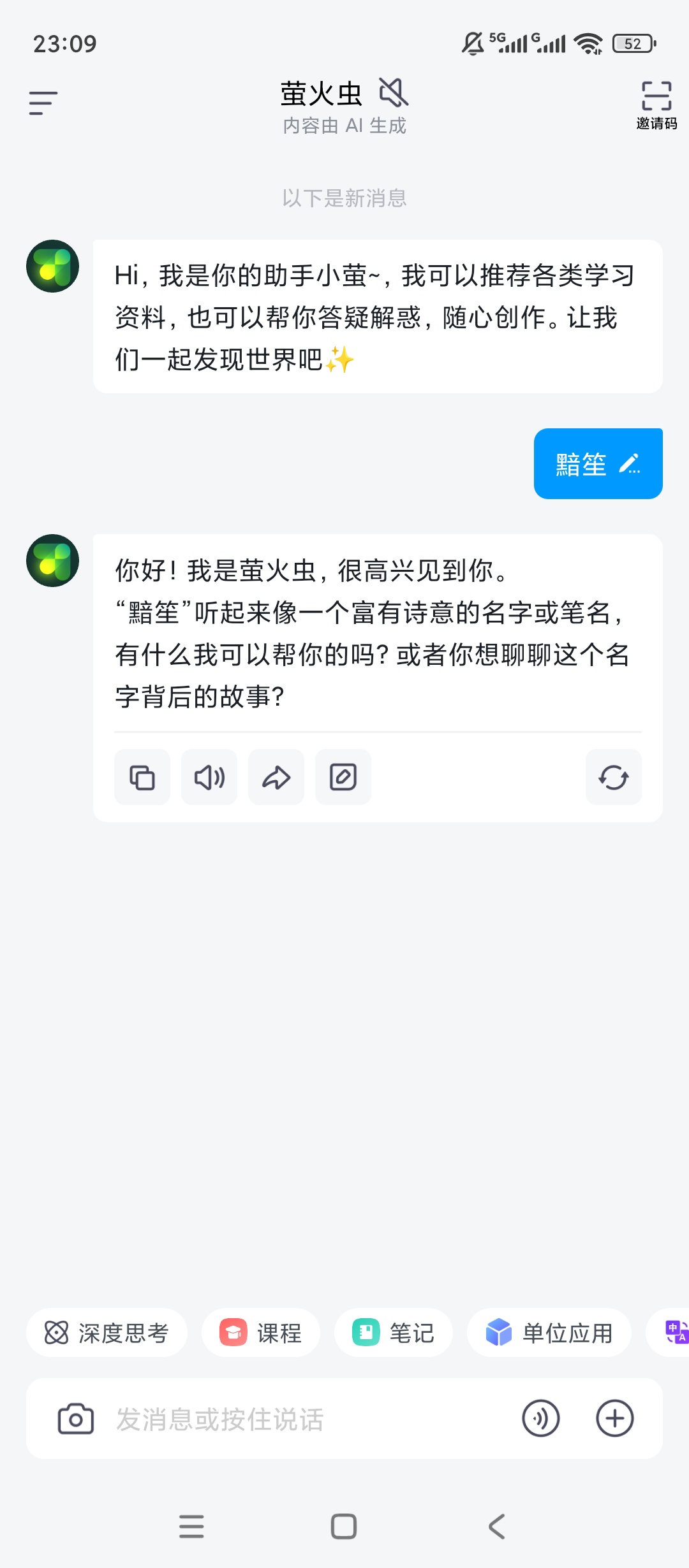 超星萤火虫AI教育全能助手备课学习全都有第5张插图 超星萤火虫AI教育全能助手备课学习全都有第5张插图