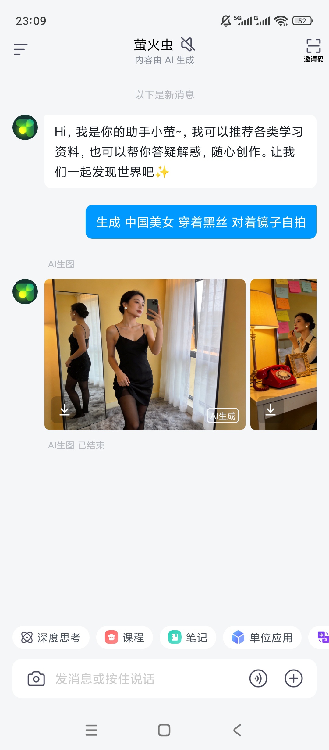 超星萤火虫AI教育全能助手备课学习全都有第6张插图 超星萤火虫AI教育全能助手备课学习全都有第6张插图