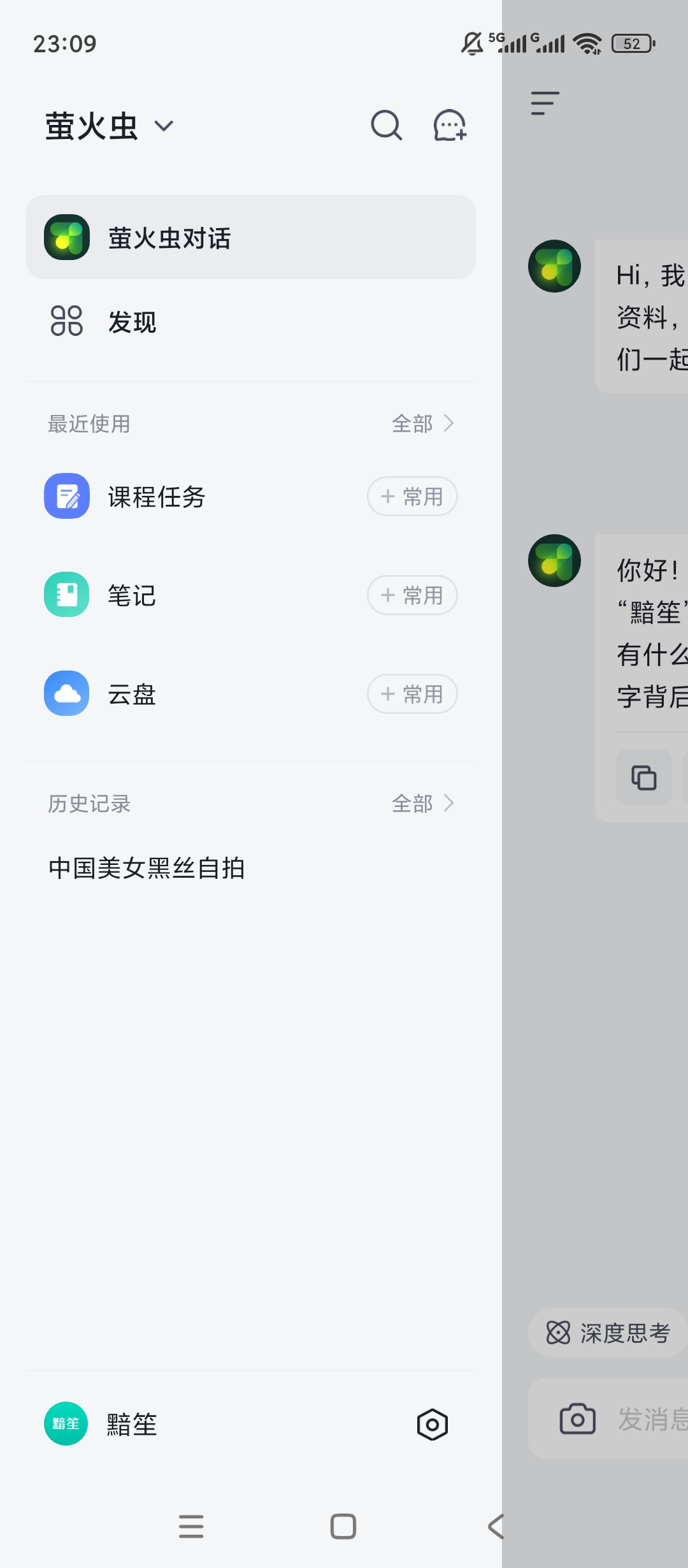 超星萤火虫AI教育全能助手备课学习全都有第7张插图 超星萤火虫AI教育全能助手备课学习全都有第7张插图