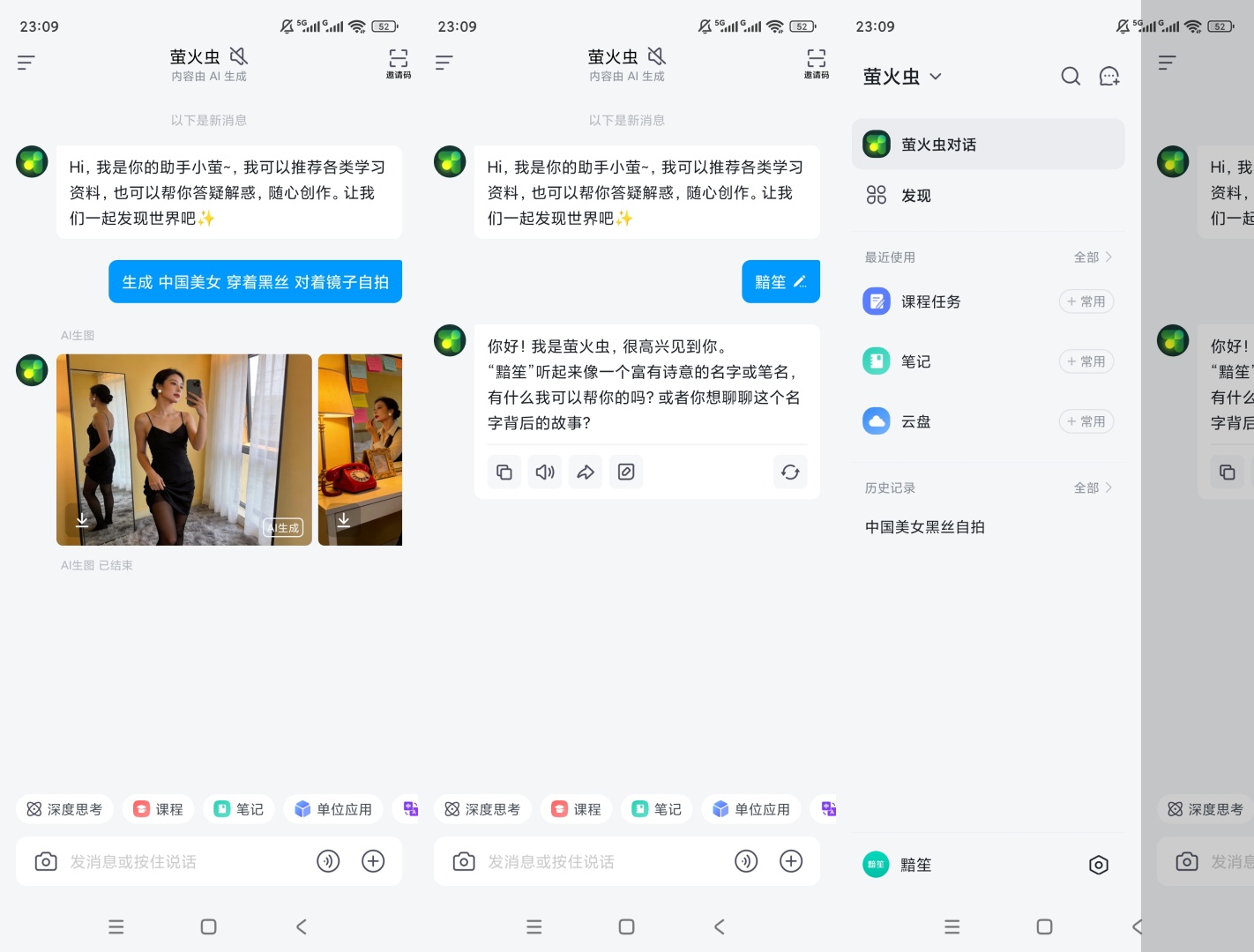 超星萤火虫AI教育全能助手备课学习全都有第8张插图 超星萤火虫AI教育全能助手备课学习全都有第8张插图