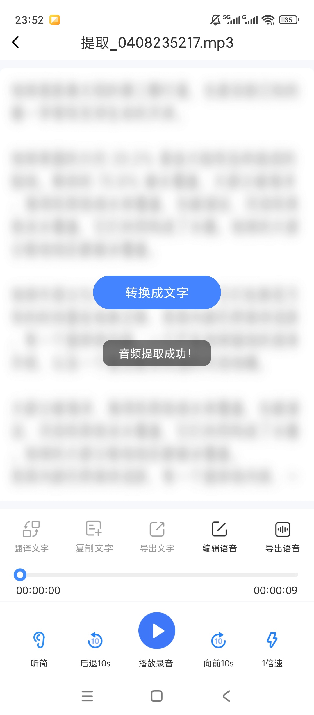 原创解锁录音转换宝语音转文字超高准方言多语都能识第7张插图 原创解锁录音转换宝语音转文字超高准方言多语都能识第7张插图