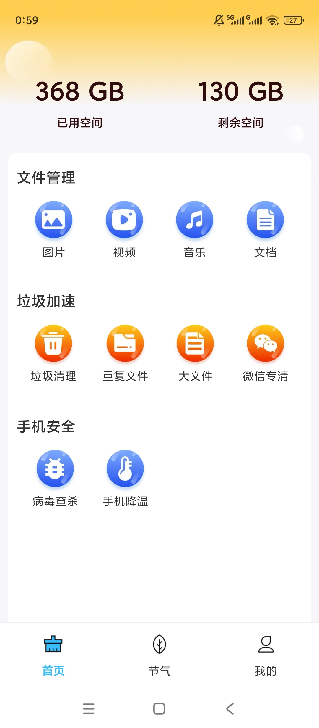 手心清理助手清理缓存重复文件手机降温安全防护第5张插图