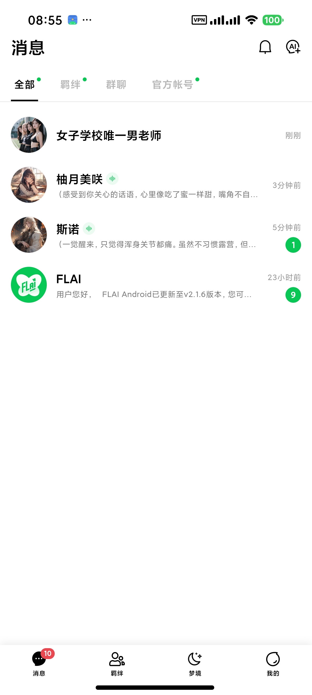 FLAI 2.1.8😍无敏感虚拟女友无词汇限制👠第9张插图