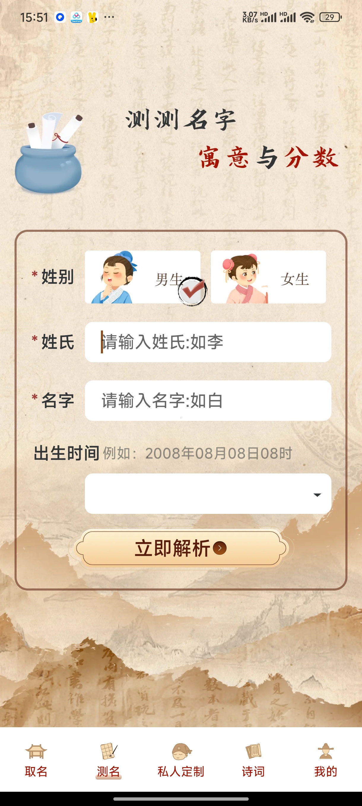 易学起名测名传统易学+诗词典籍起名解锁会员第6张插图