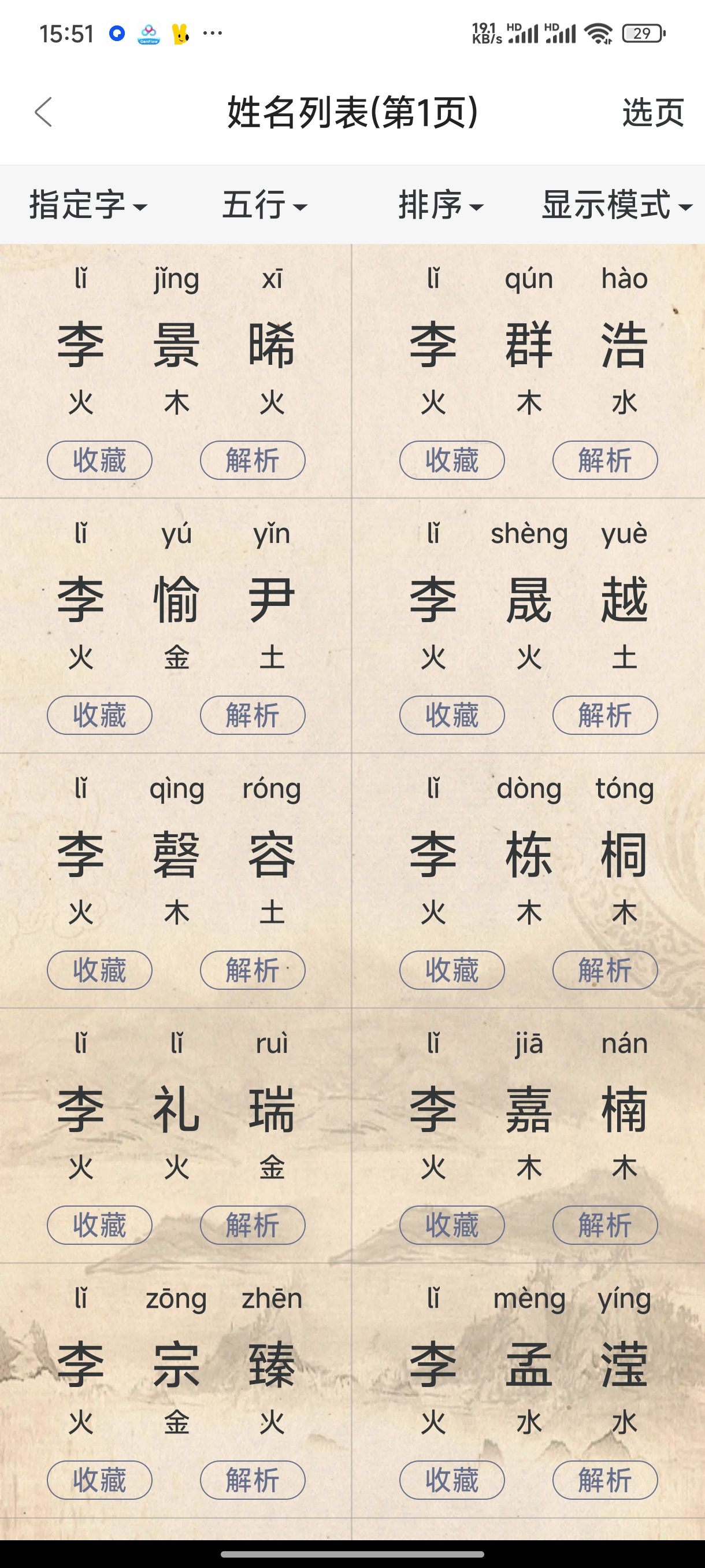 易学起名测名传统易学+诗词典籍起名解锁会员第8张插图