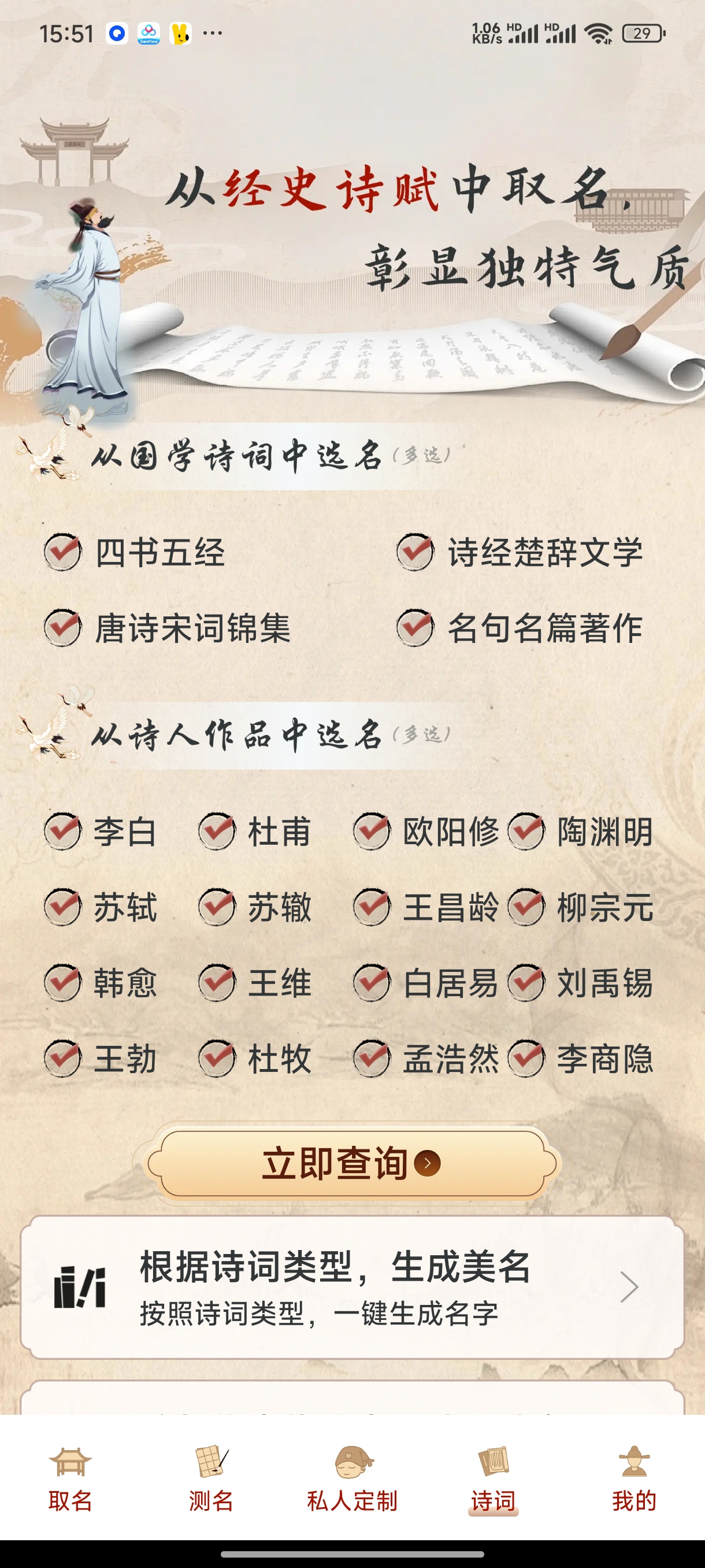 易学起名测名传统易学+诗词典籍起名解锁会员第7张插图