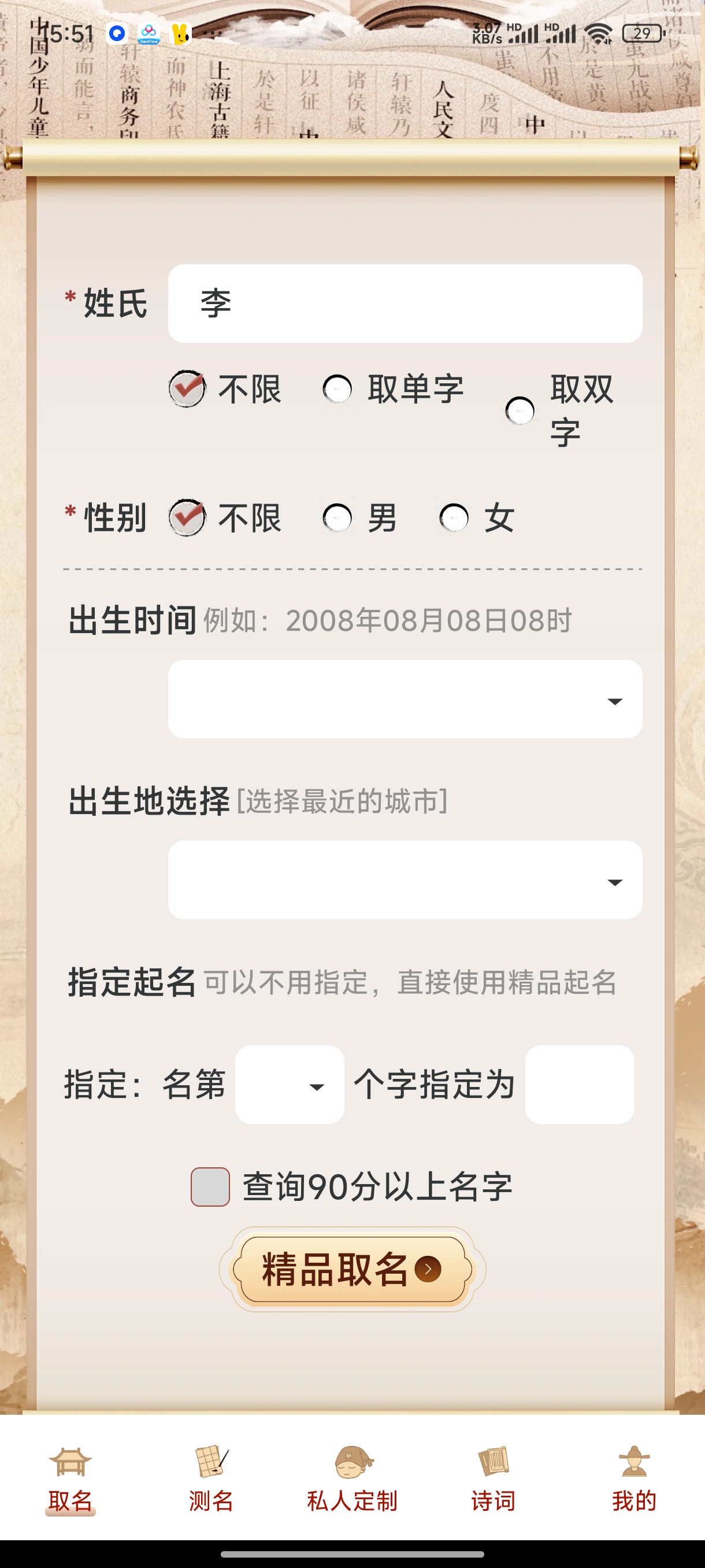 易学起名测名传统易学+诗词典籍起名解锁会员第9张插图
