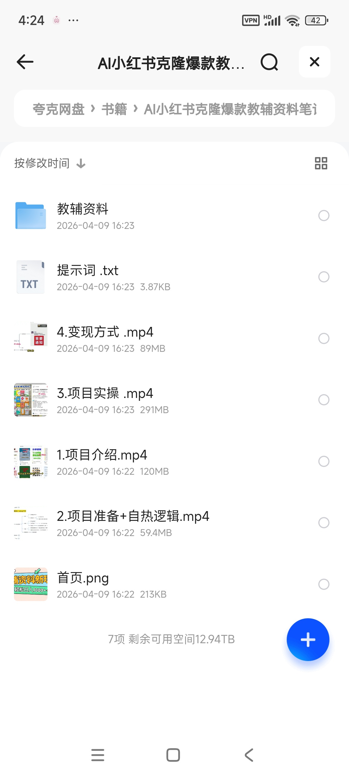 AI小红书爆款教辅资料笔记全新玩法（全新思路+附教辅资第4张插图