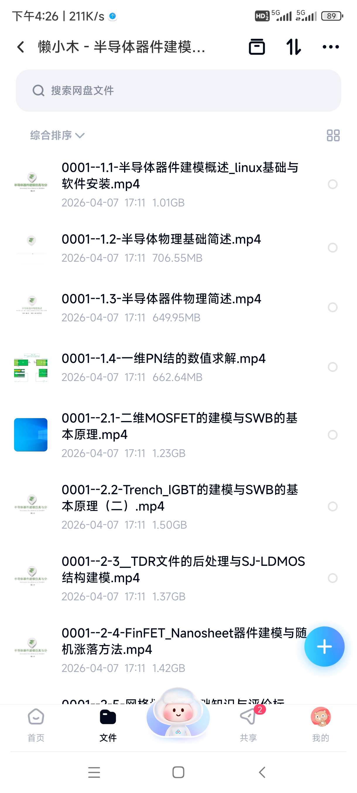 懒小木 - 半导体器件建模仿真与分析教程第4张插图