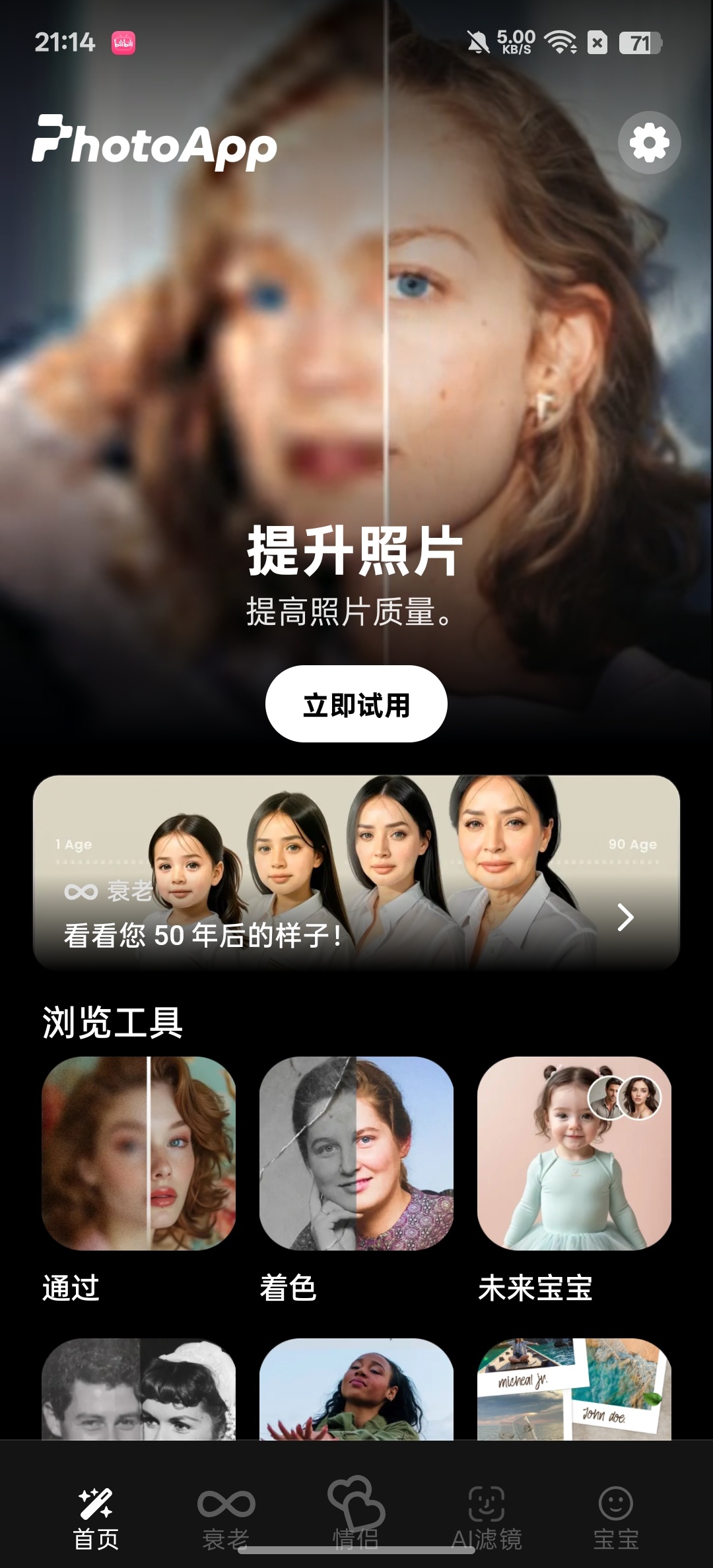 PhotoAppAI增强画质，AI消除免费无广第7张插图