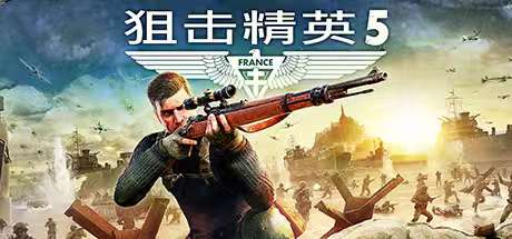 游戏推荐狙击精英5豪华版v2.41第4张插图