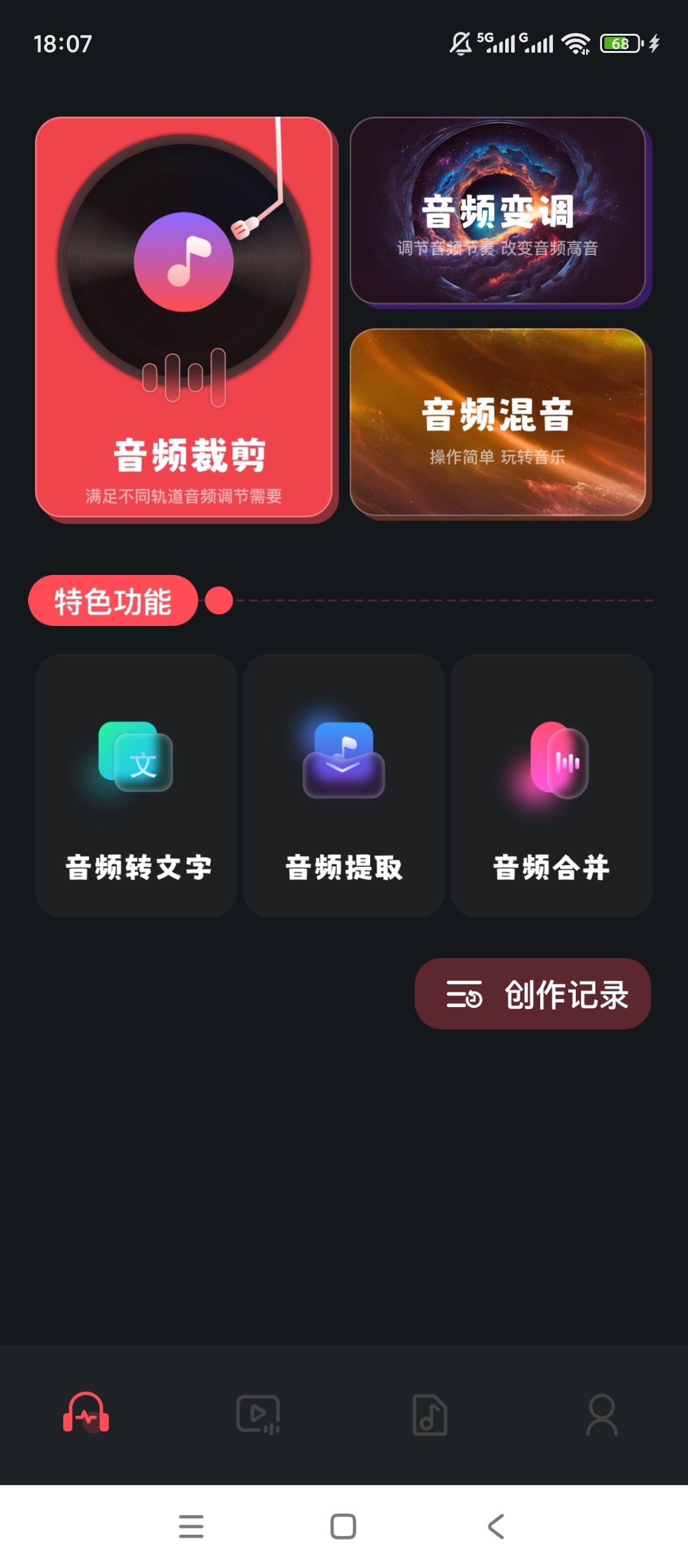 岸听音乐编辑音频剪辑无广告操作简单易上手第5张插图 岸听音乐编辑音频剪辑无广告操作简单易上手第5张插图