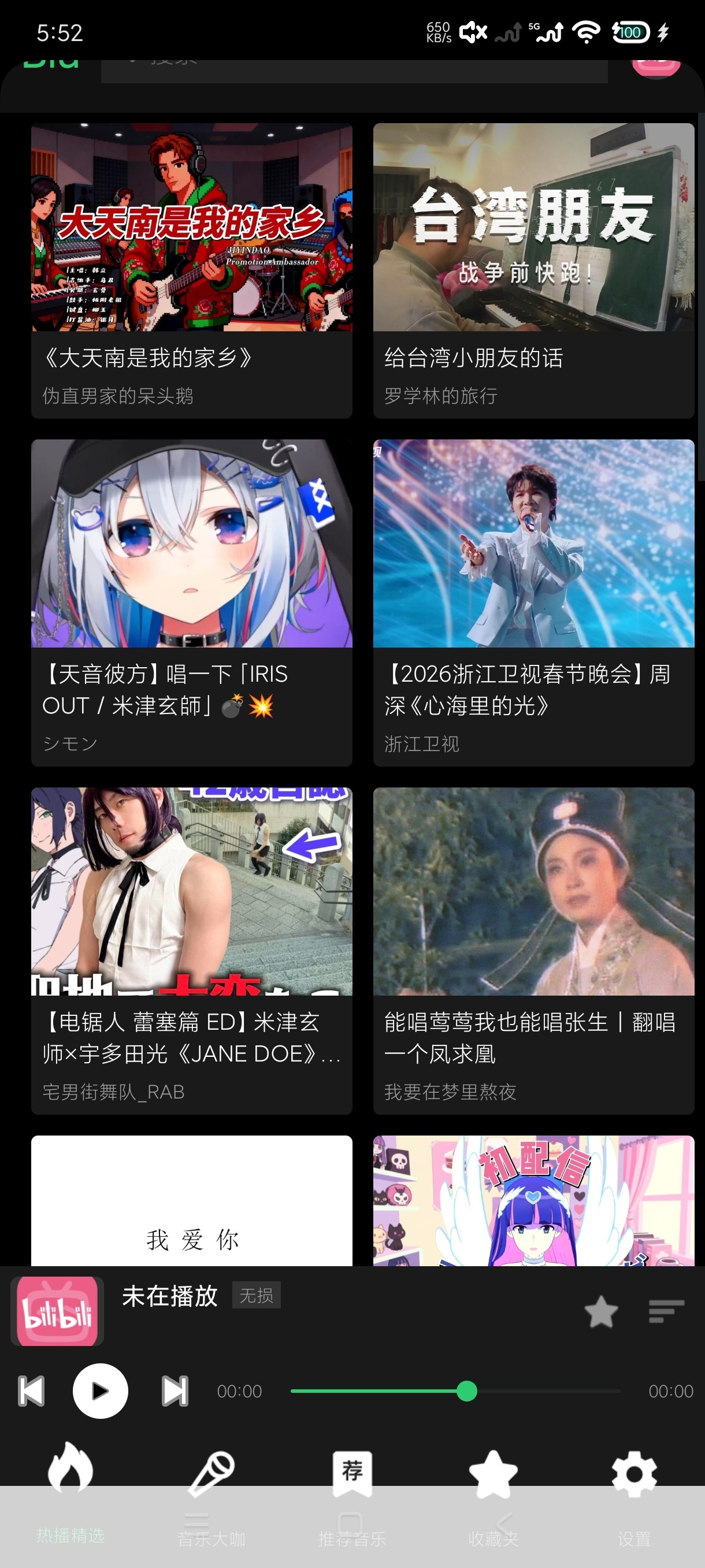 五款音乐神器哔哩哔哩任意畅听超极丝滑播放器第3张插图 五款音乐神器哔哩哔哩任意畅听超极丝滑播放器第3张插图