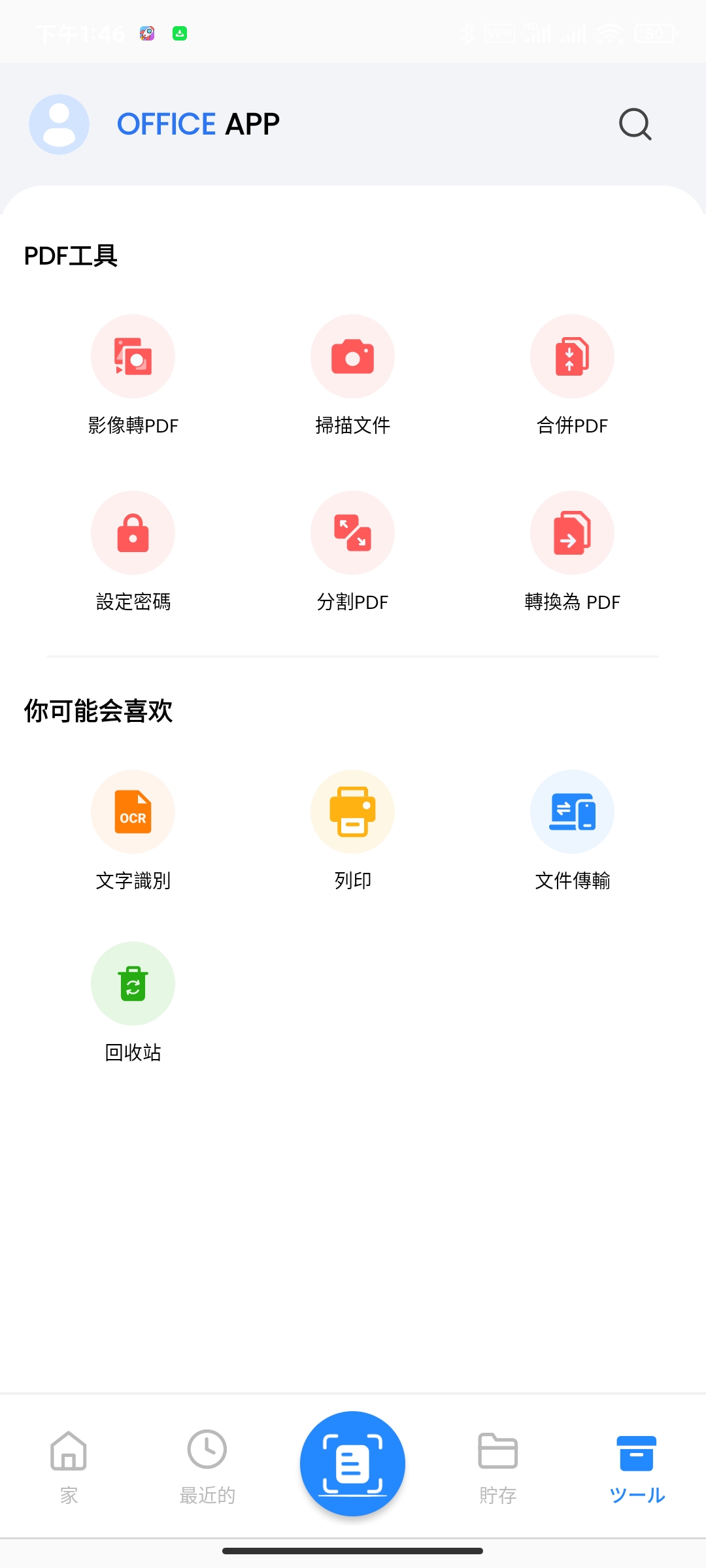 Office App311100高级版🏀Ai智能办公第5张插图 Office App311100高级版🏀Ai智能办公第5张插图