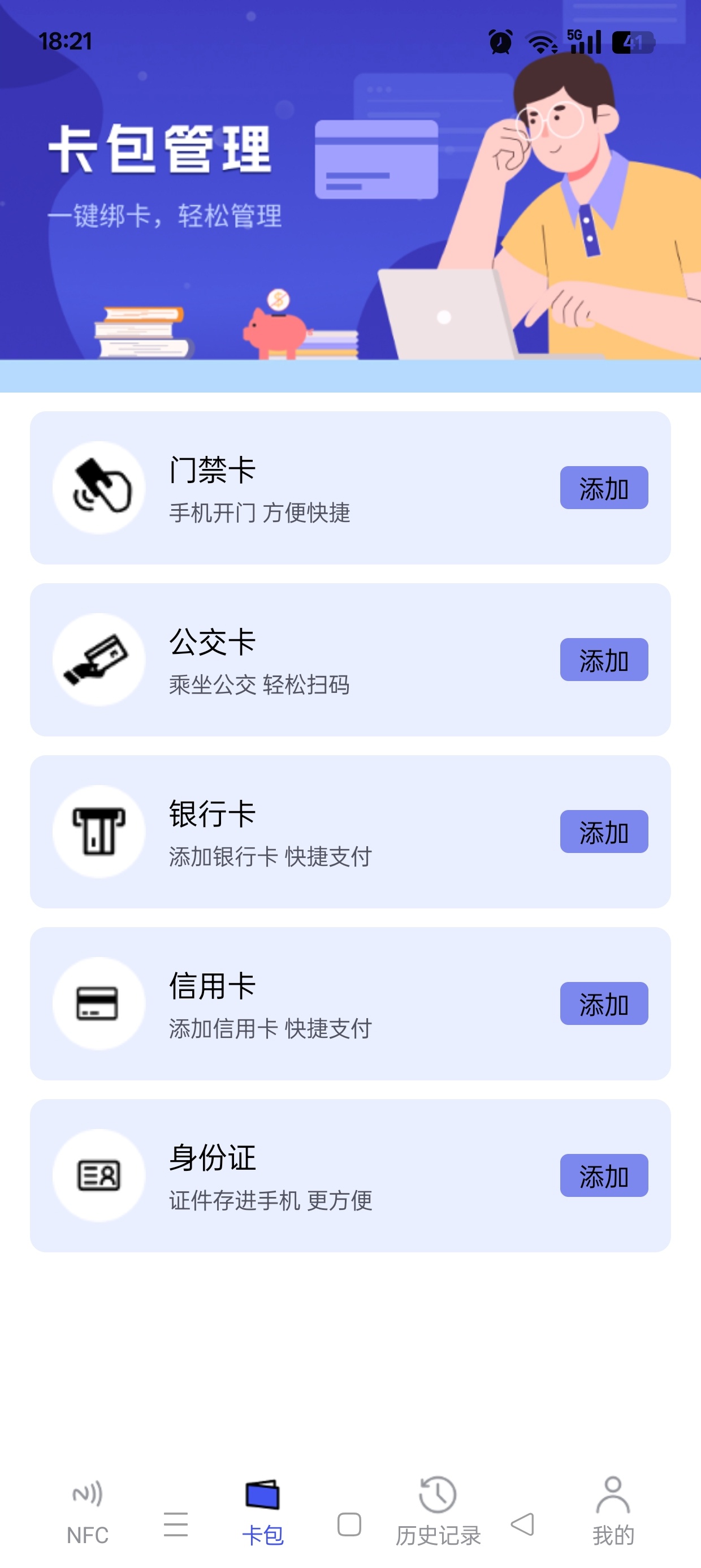 NFC万用读卡专家一键读取复制各种卡免费无广第7张插图 NFC万用读卡专家一键读取复制各种卡免费无广第7张插图