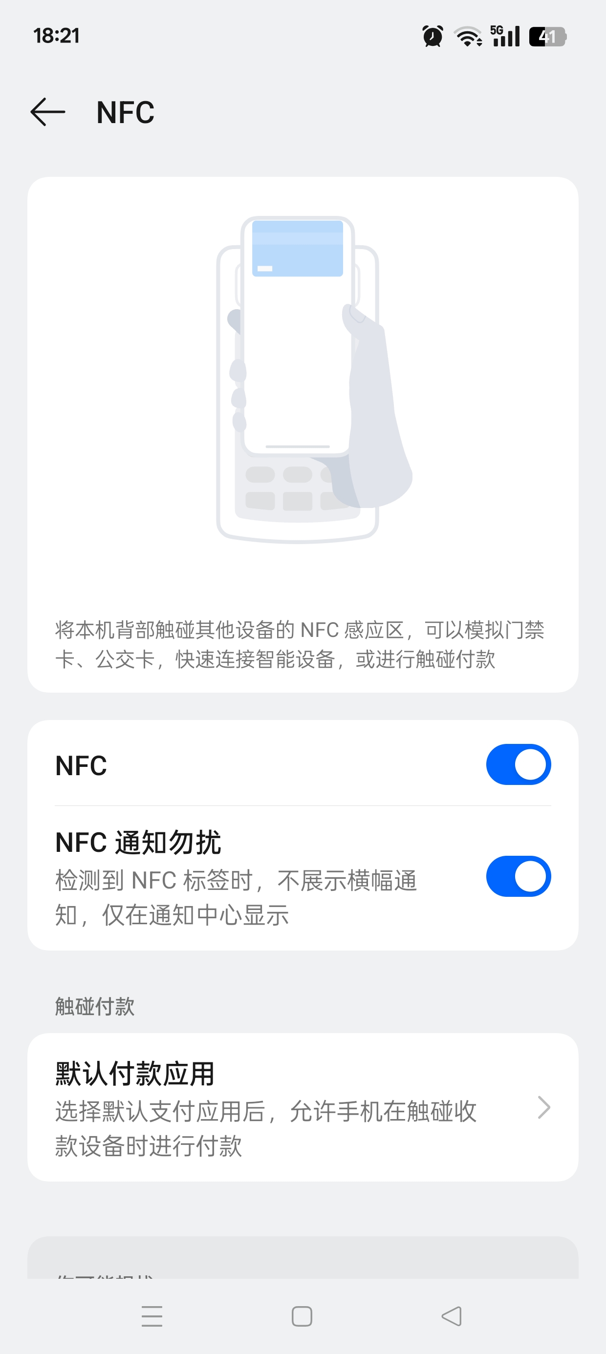 NFC万用读卡专家一键读取复制各种卡免费无广第9张插图 NFC万用读卡专家一键读取复制各种卡免费无广第9张插图