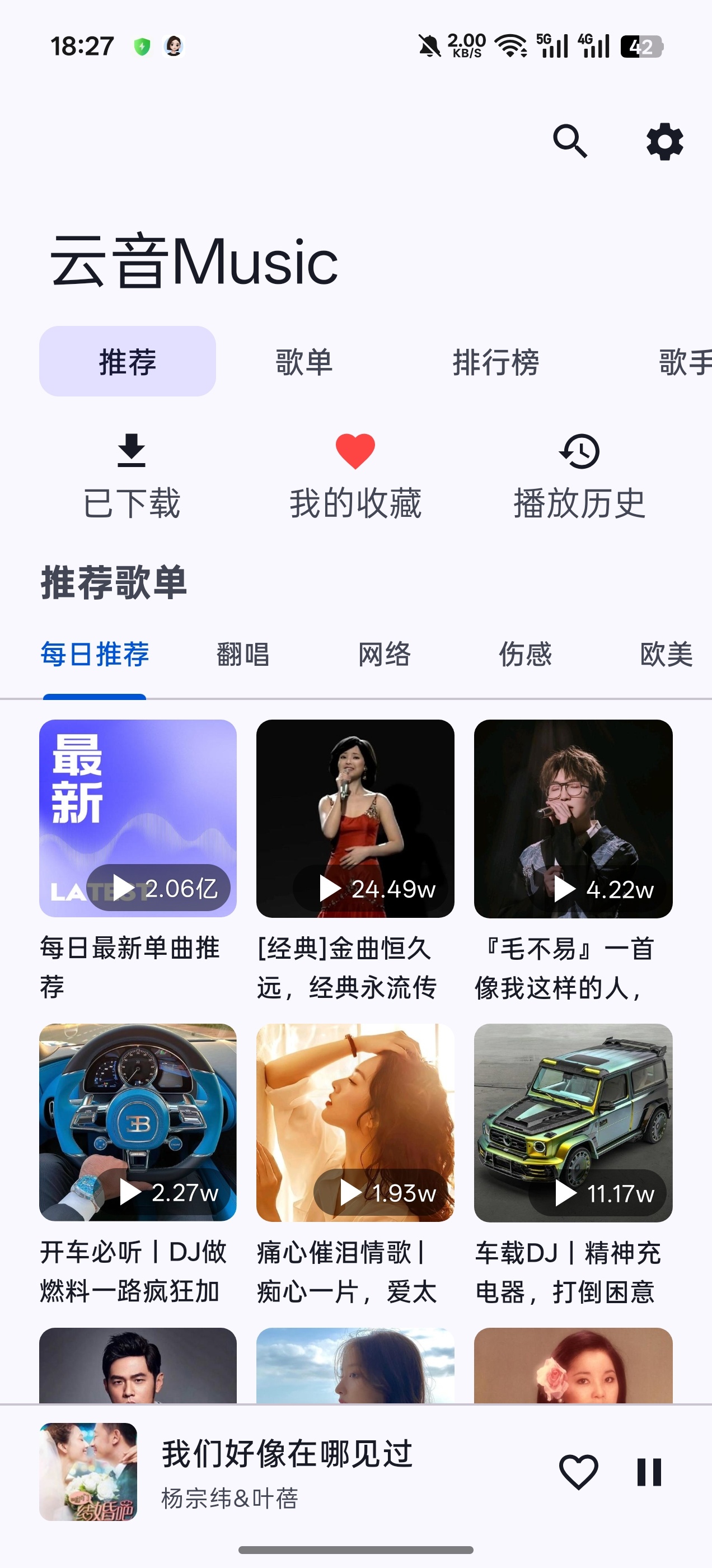 软件分享云音Music 很全面音乐免费听 支持下载非常不错第5张插图