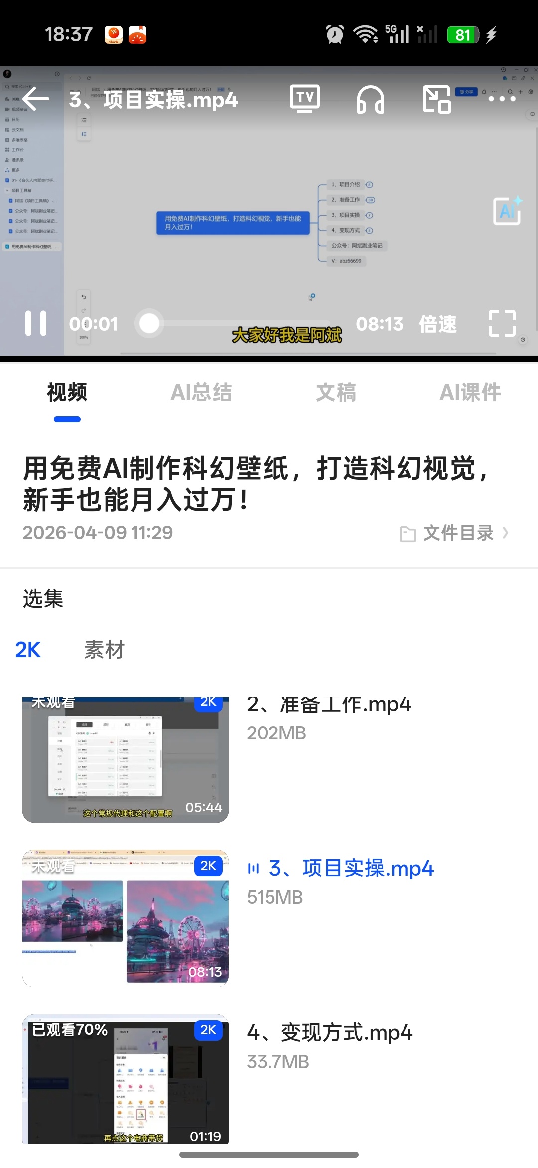 制作科幻视觉壁纸副业教程第6张插图